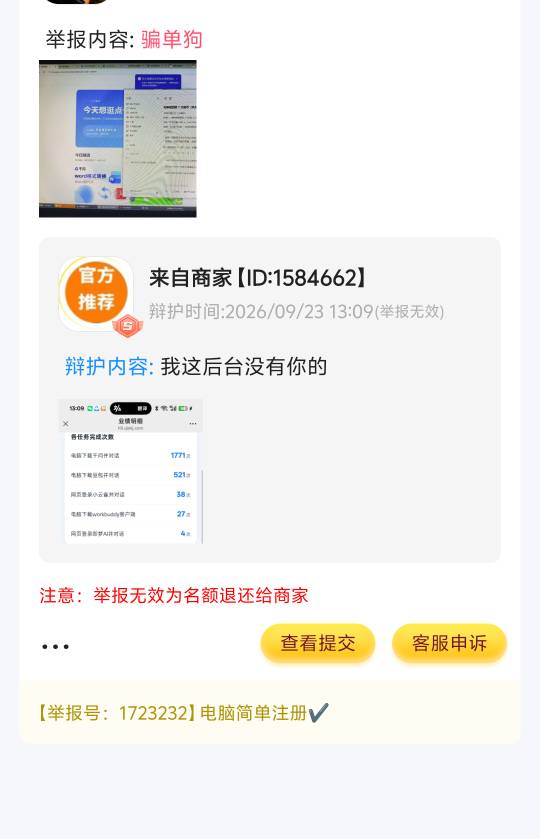 别做那个头像官方推荐的，纯骗单的

84 / 作者:东百仁没目地 / 
