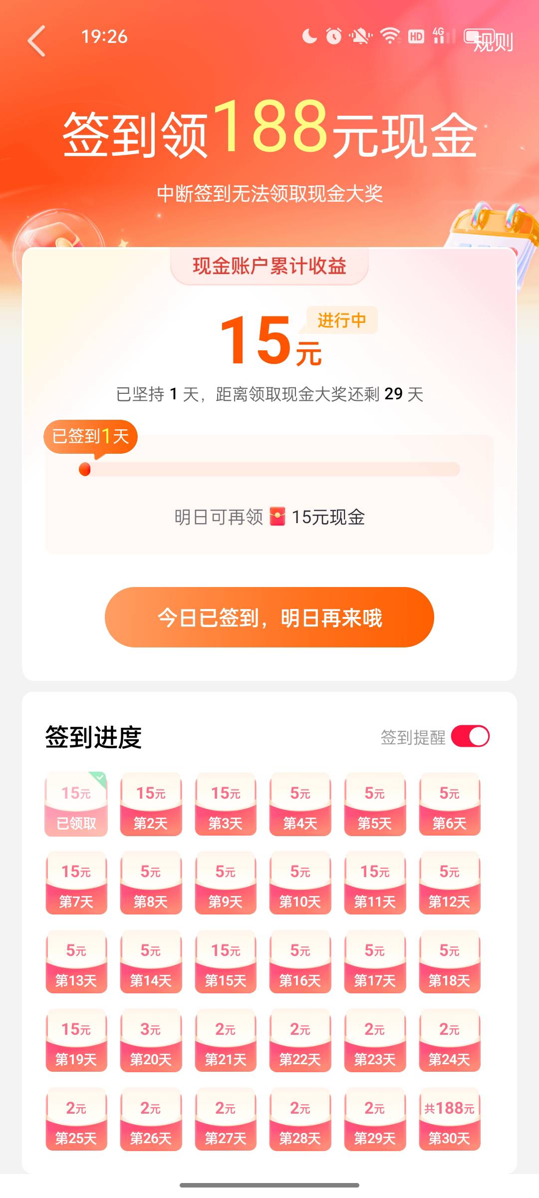 番茄这30天打卡188什么路子，有人玩过吗

94 / 作者:夏天悄悄告诉你 / 