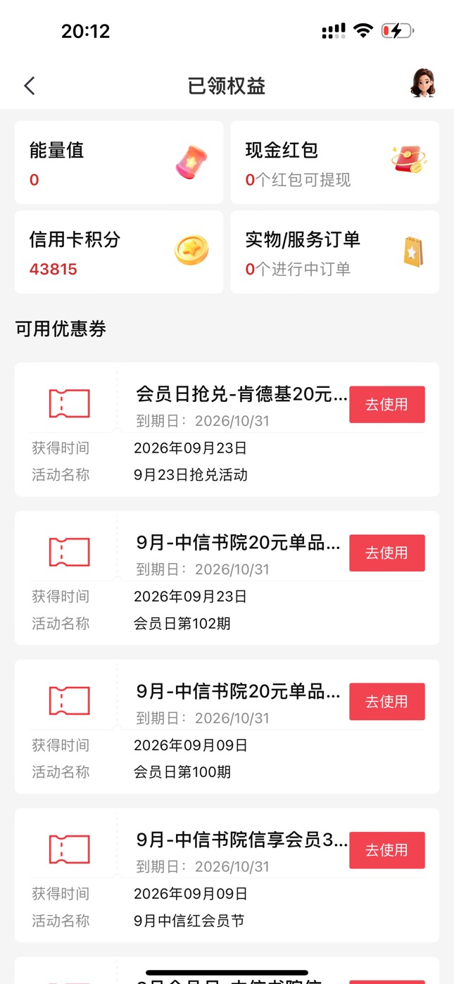 中信下午抢的肯德基20，再看看奖品啊，服了进不去了



100 / 作者:迷梦 / 