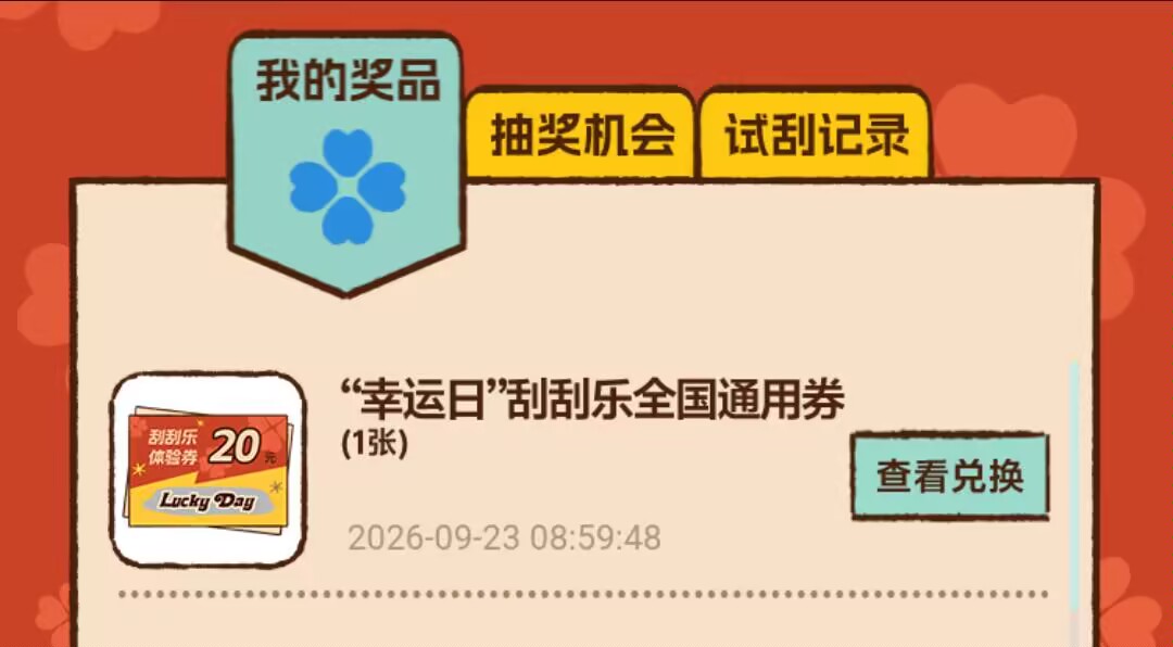 楼下的店兑换不了，扫几次没反应
应该要去附近门店显示有的店才行

88 / 作者:朱铁胆 / 