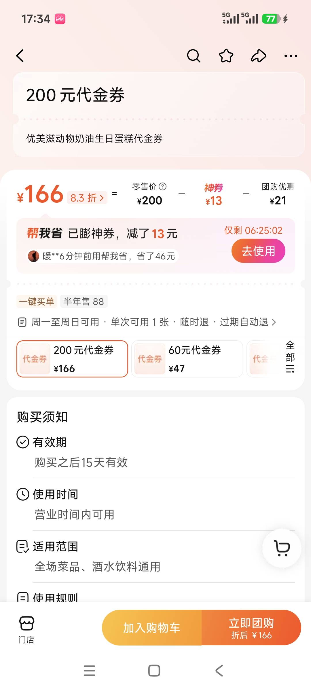 有没有可以买这个的老哥

48 / 作者:织金发糕 / 