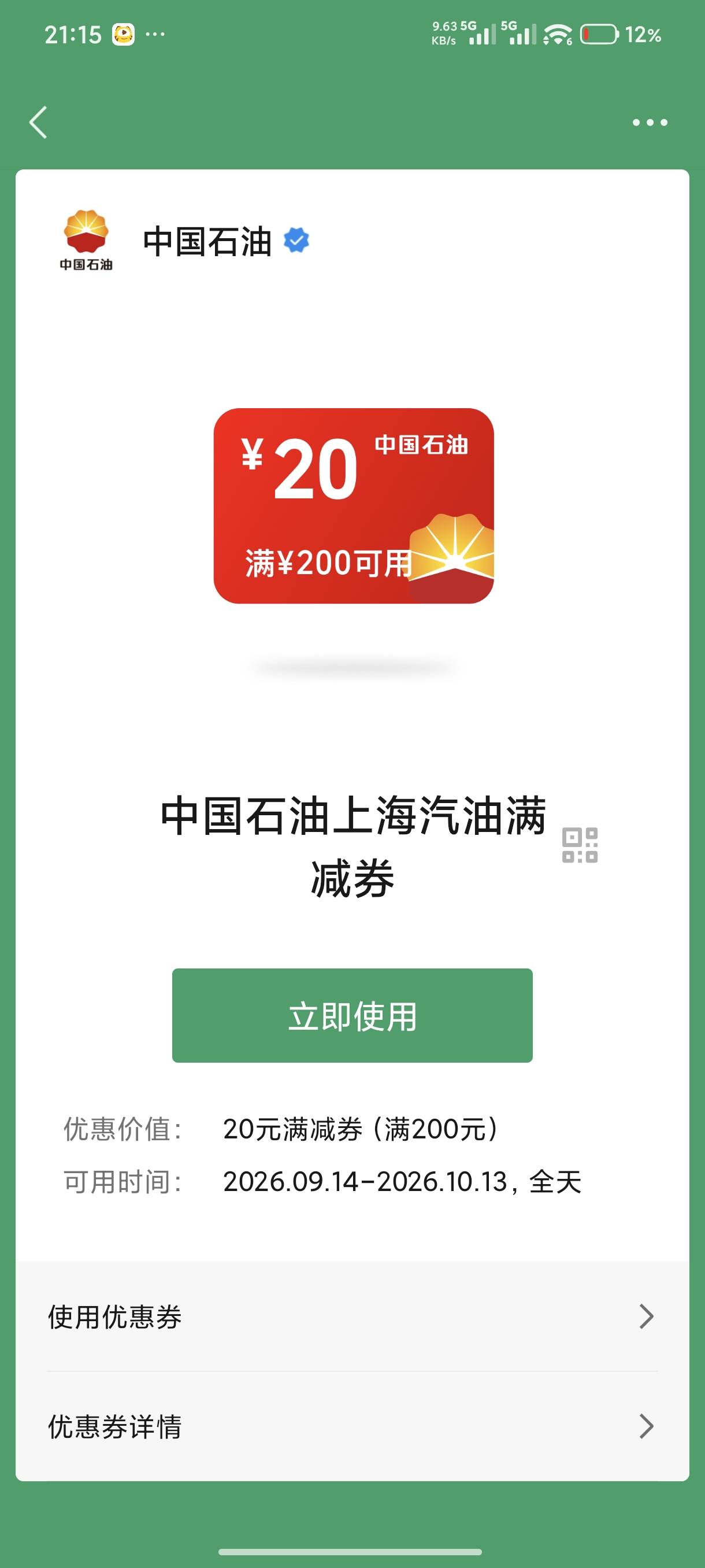 这个能出吗，咋出

2 / 作者:莫问前程，不 / 