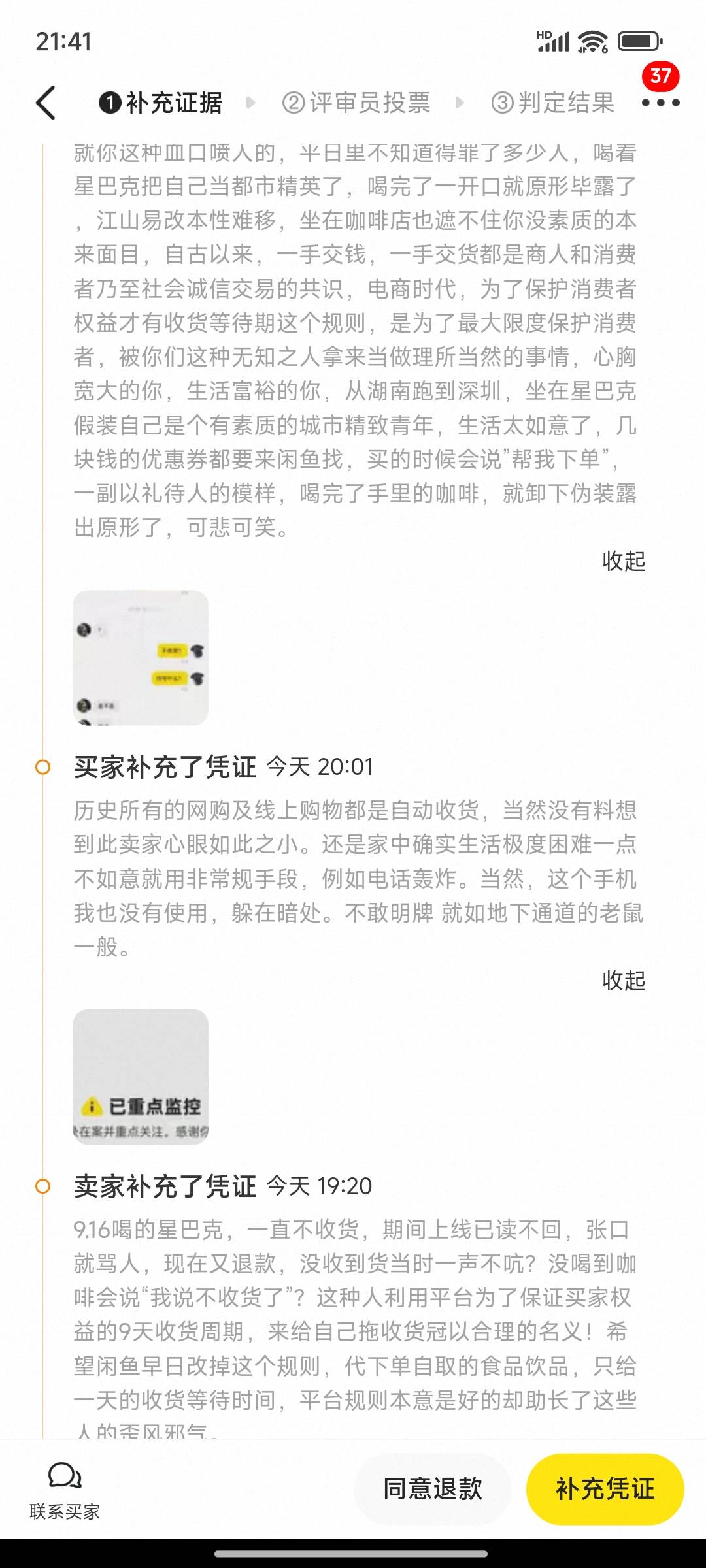 16号喝的星巴克，今天出来申请退款说未到账，还整上小法庭了，真是小刀拉劈骨，开眼了29 / 作者:摇摆的苏丹 / 