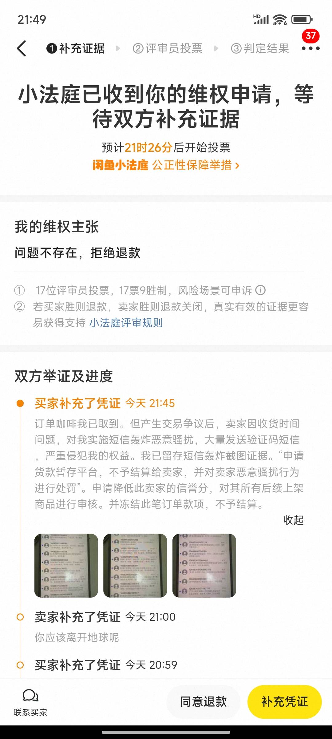 16号喝的星巴克，今天出来申请退款说未到账，还整上小法庭了，真是小刀拉劈骨，开眼了12 / 作者:摇摆的苏丹 / 