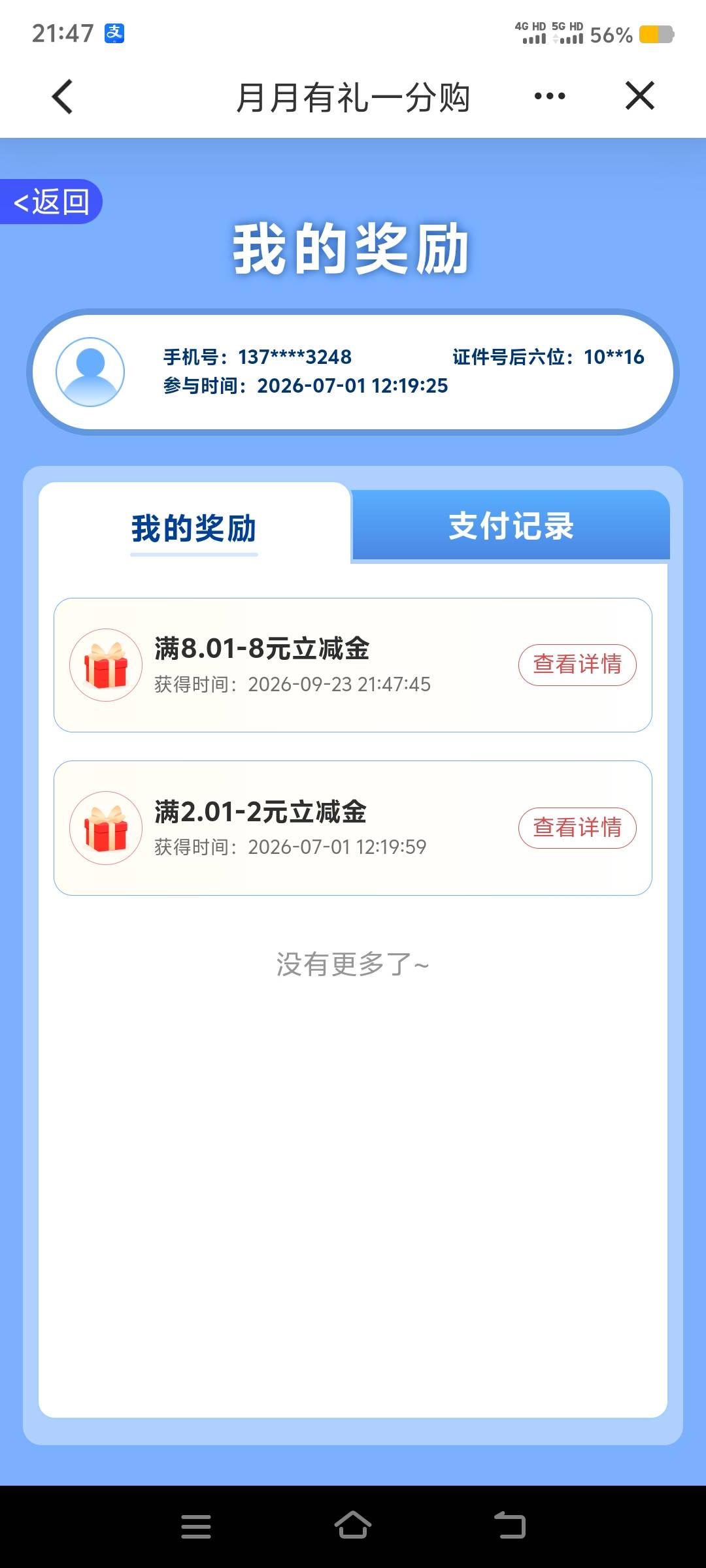 看帖子厦门建行博饼飞过去特邀，之前开的二类卡。不过一分购中了8块也算没白飞


30 / 作者:华子拍华子 / 