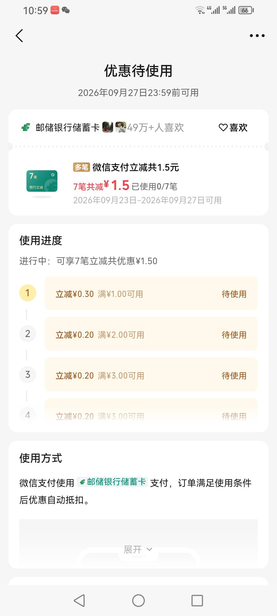会不会太抠门一点？

46 / 作者:一夜十次郎 / 