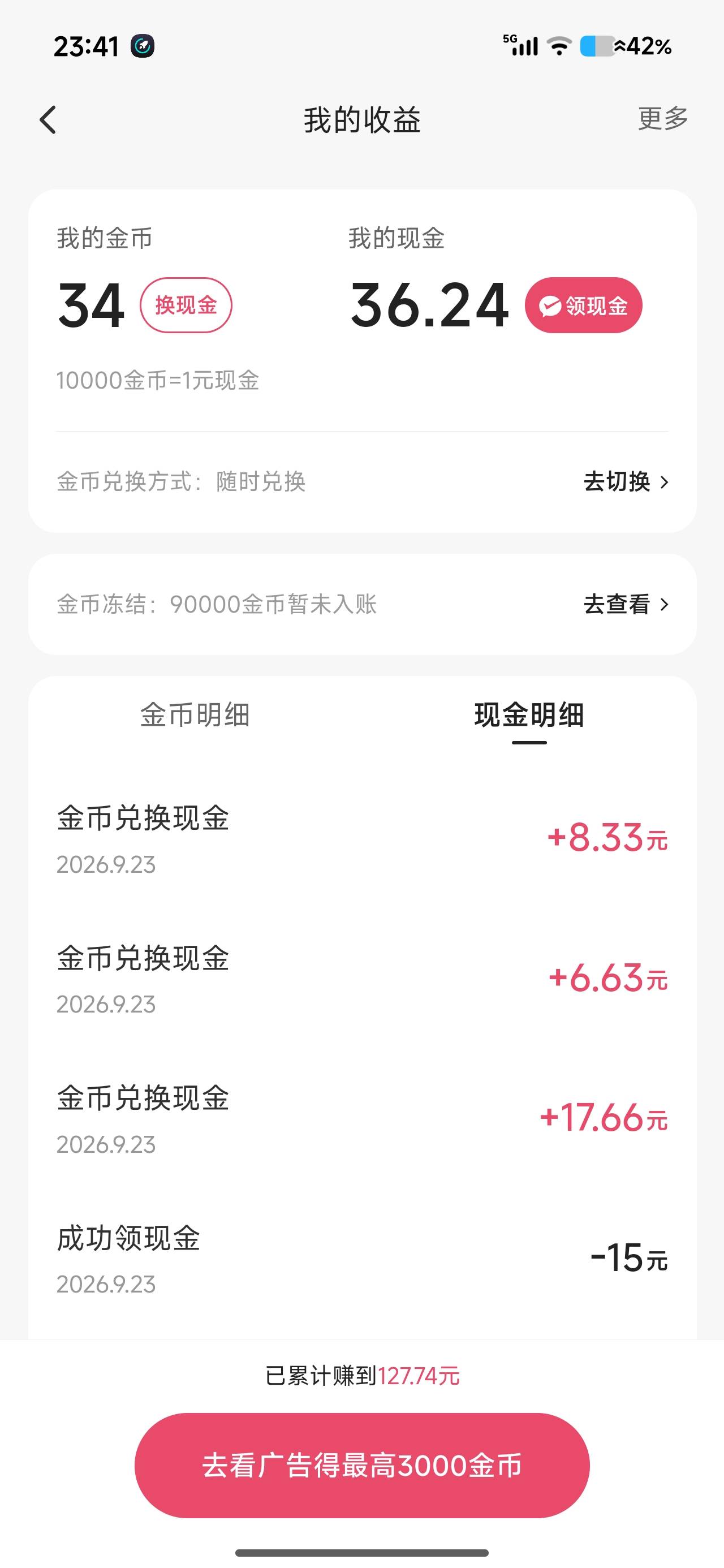 快手1金币半个多月了，今天好了，看了五十块又成1金币了

14 / 作者:山西陈冠希 / 