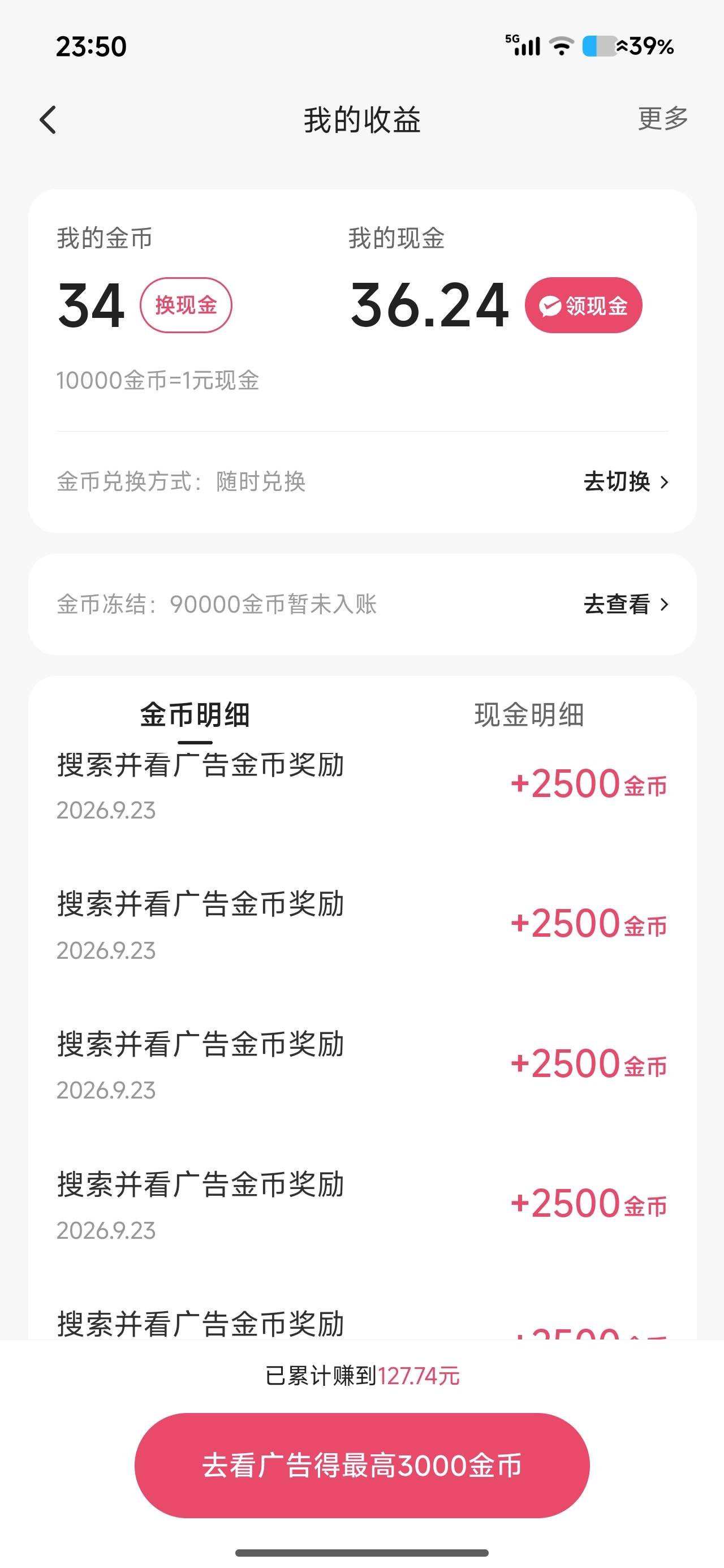 快手1金币半个多月了，今天好了，看了五十块又成1金币了

51 / 作者:山西陈冠希 / 