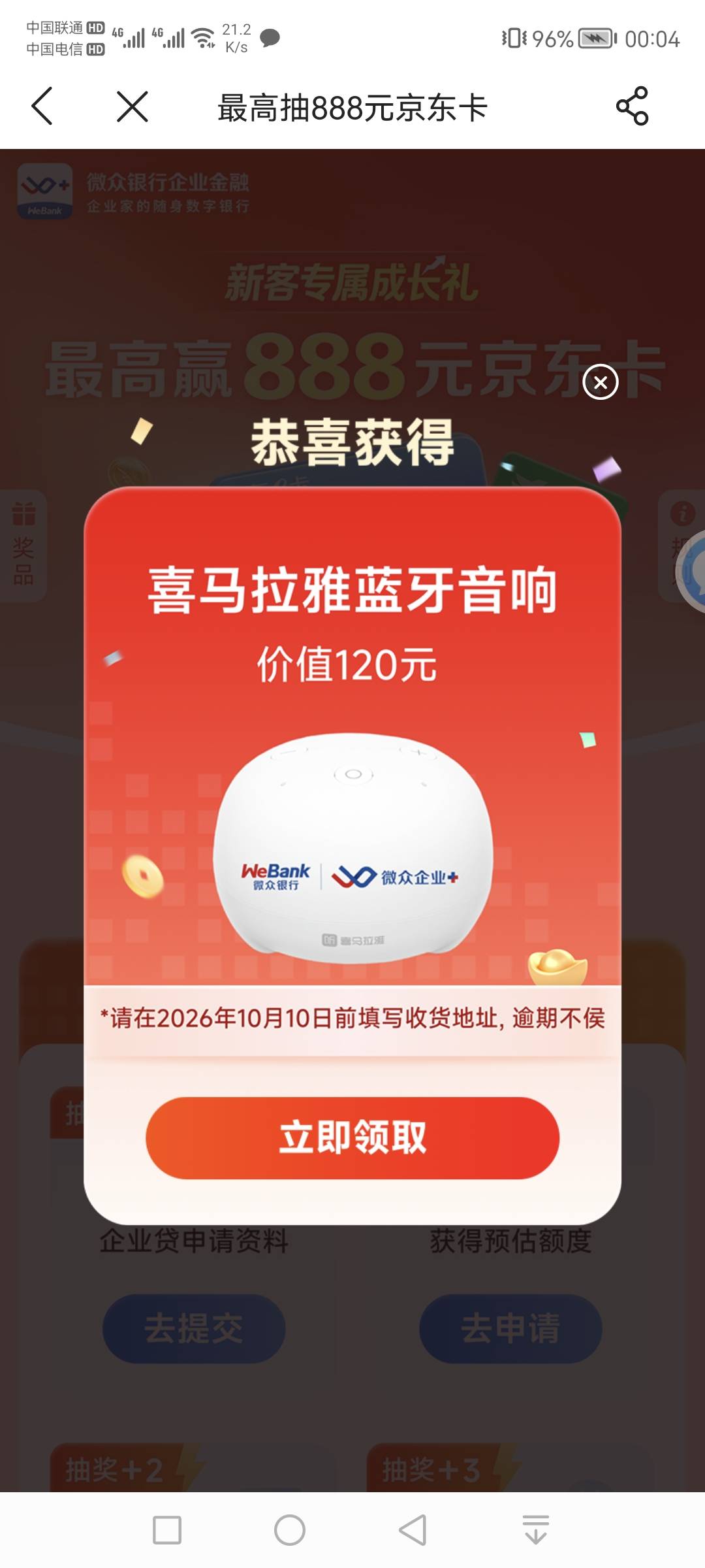 各位大哥，大佬微众中了这个音响，值米不？咋回收的，老哥们

73 / 作者:希望有个好未来 / 