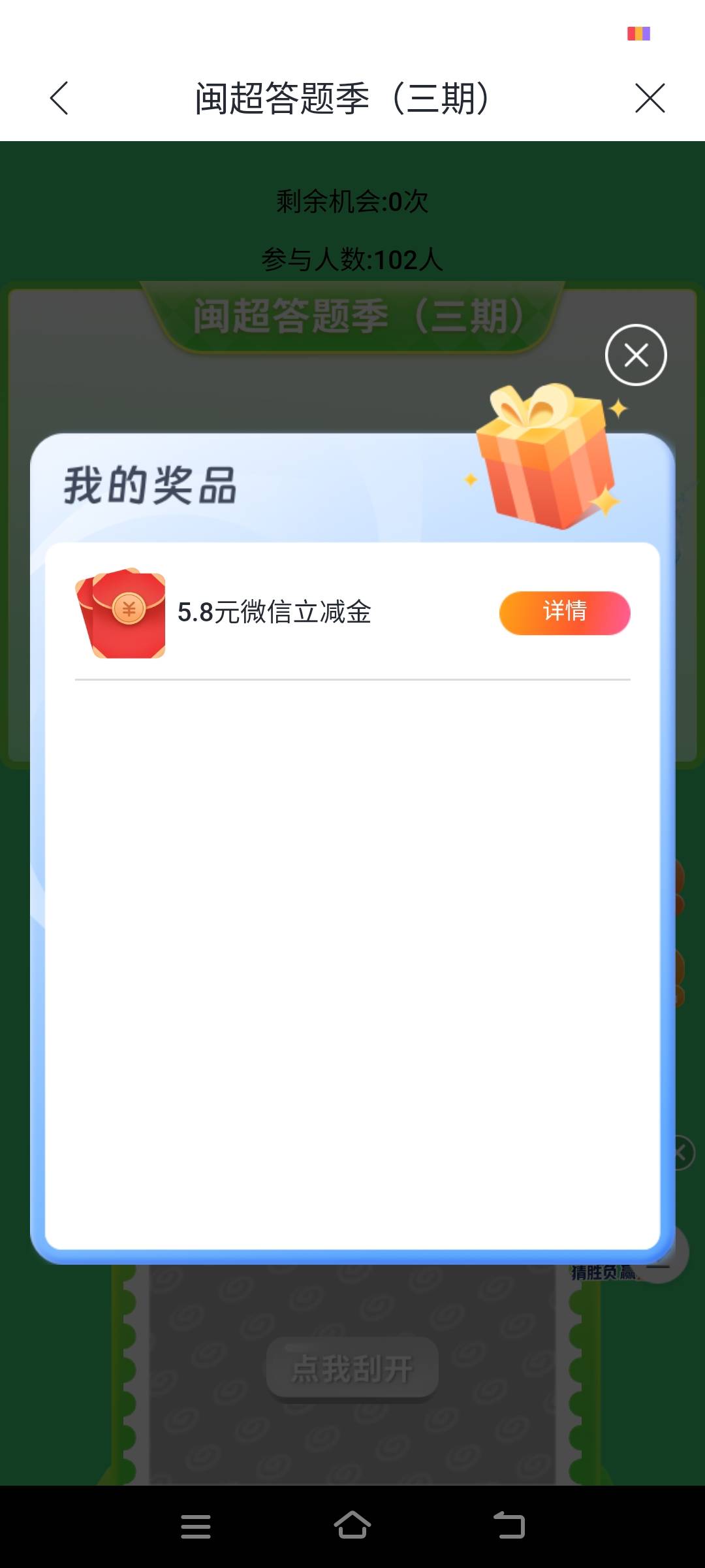 兴业银行闽超答题季抽微信立减金活动14 / 作者:江山三载归来 / 