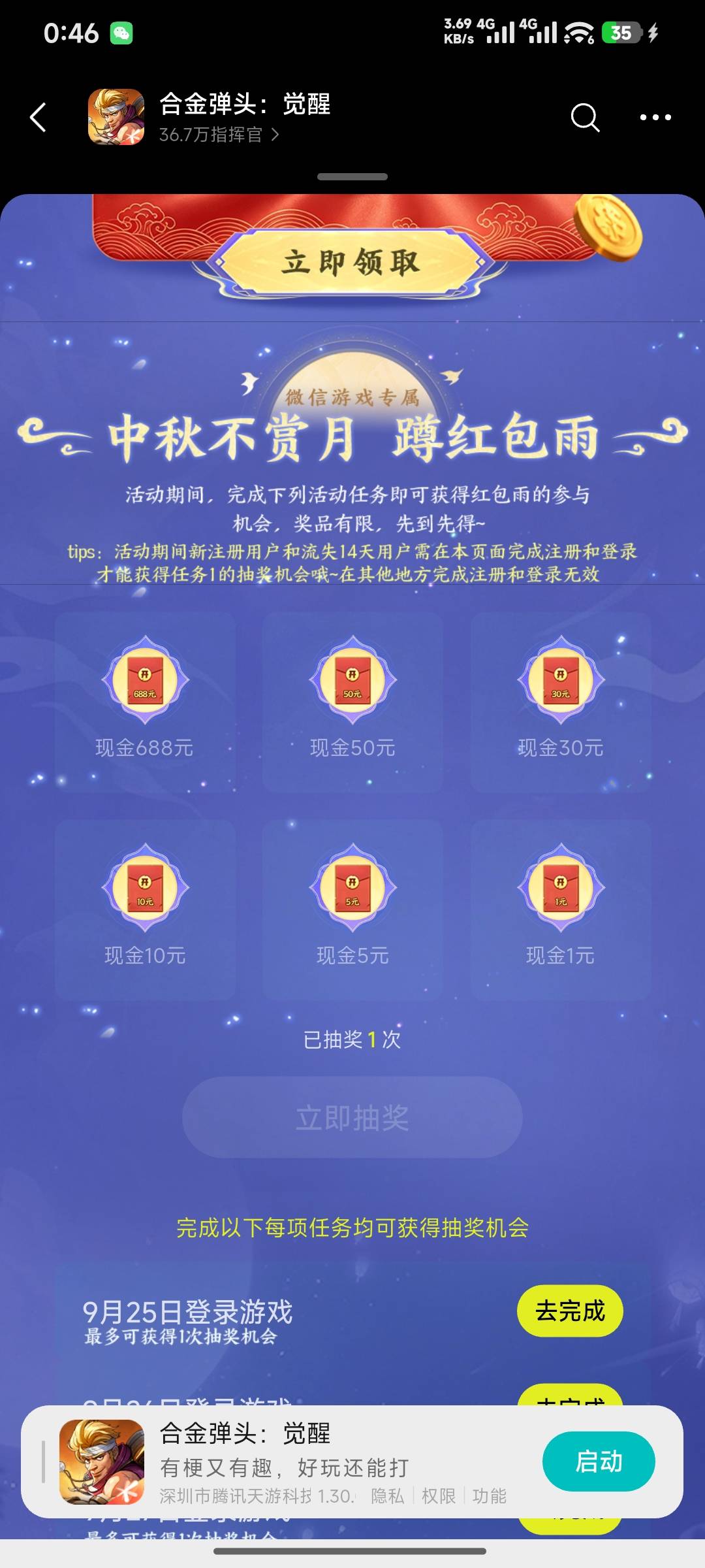 合金弹头没了，这个回归的，只领到一个号，没注意看，玩新号去了，

46 / 作者:栨呀 / 