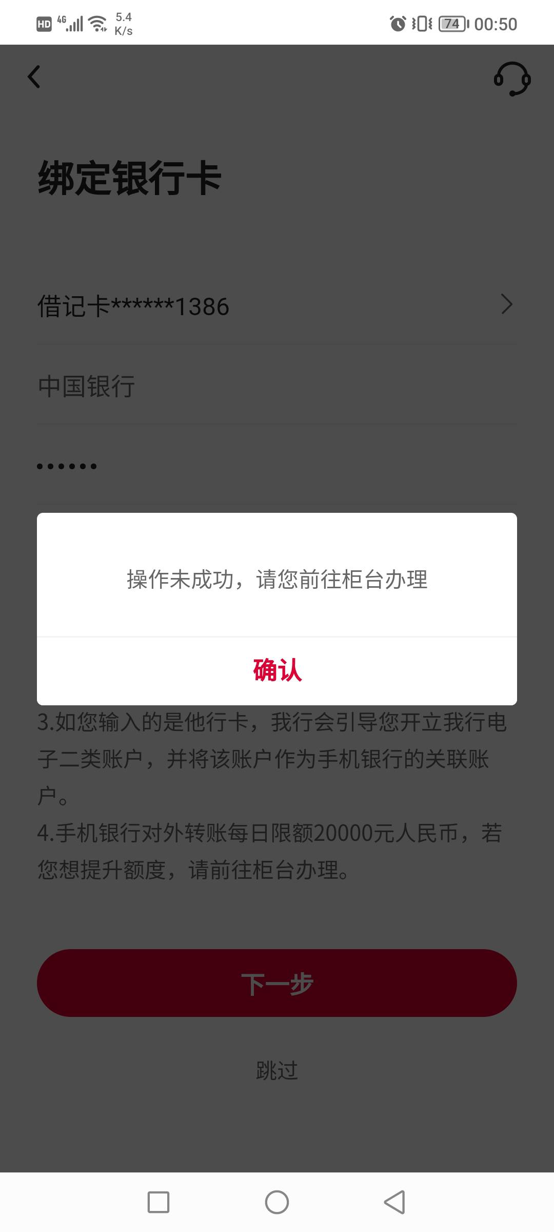 兄弟们，中行绑卡显示这个怎么处理

74 / 作者:带带中师兄 / 