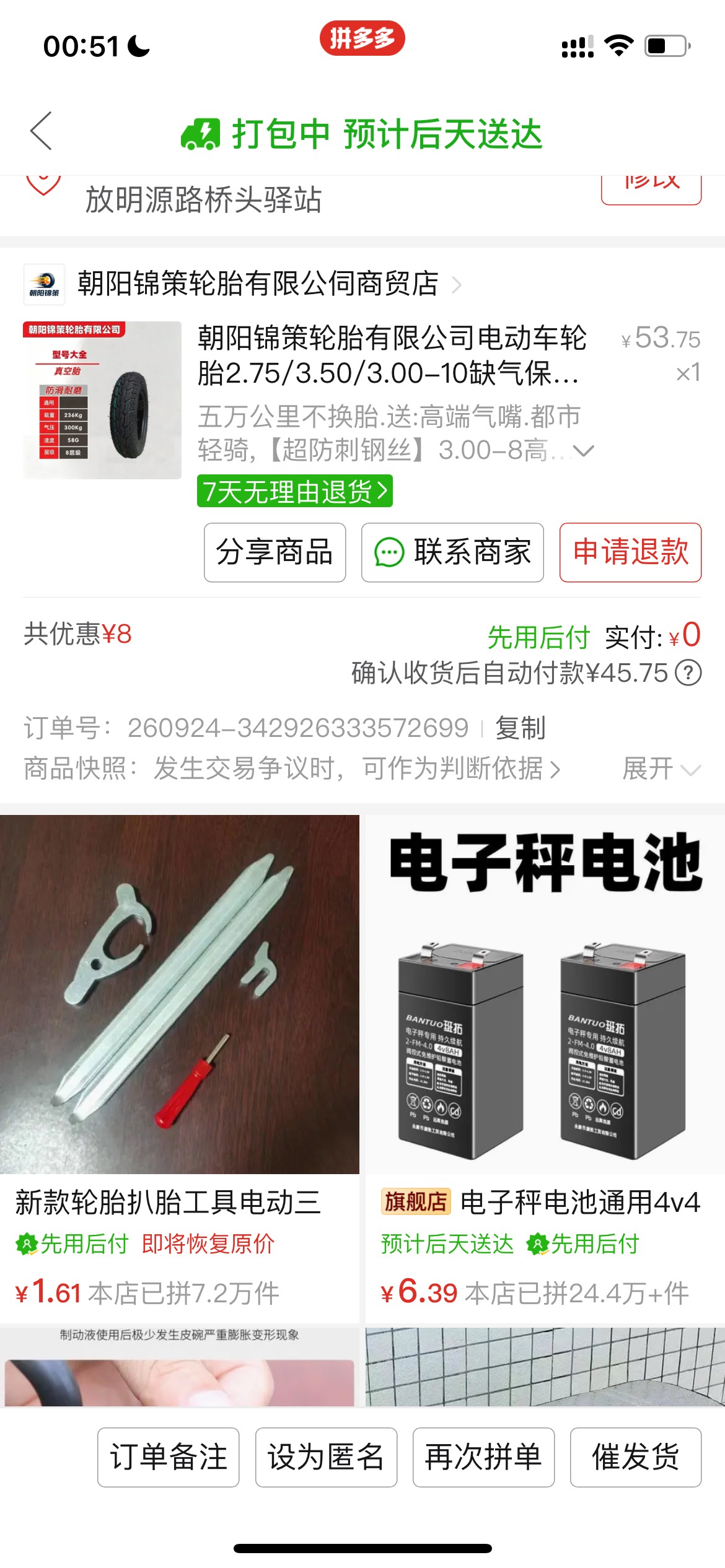 买了个轮胎打算自己换，不难吧，没有工具有一字螺丝刀，装进去就拿去店里面打气给2块91 / 作者:追梦人很有爱 / 