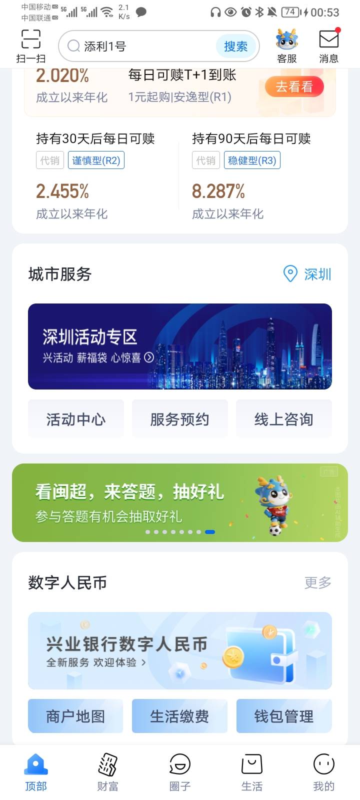 兴业银行闽超答题季抽微信立减金活动94 / 作者:哦组水龙头 / 