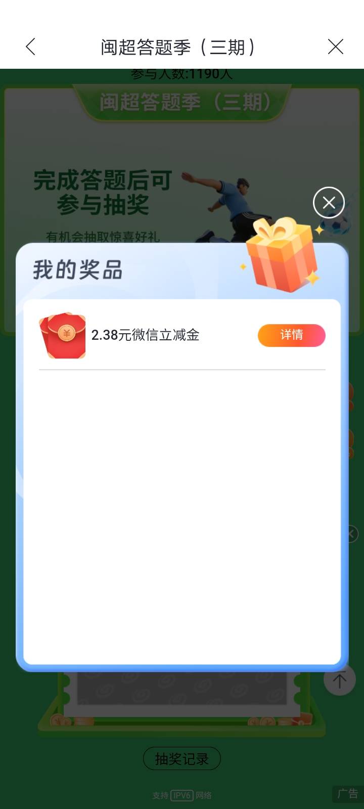兴业银行闽超答题季抽微信立减金活动94 / 作者:哦组水龙头 / 