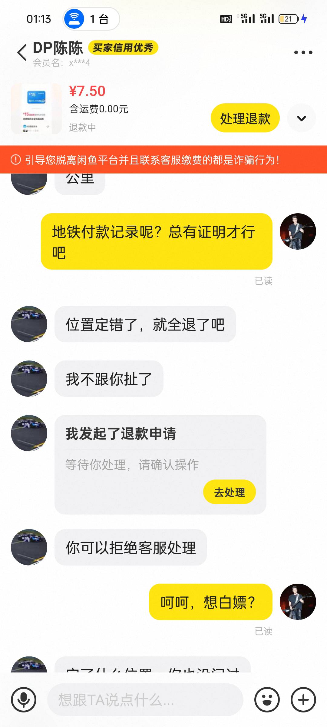 卖张哈罗顺风车券，遇到想白P的。给我整笑了








77 / 作者:真的卡毛了 / 