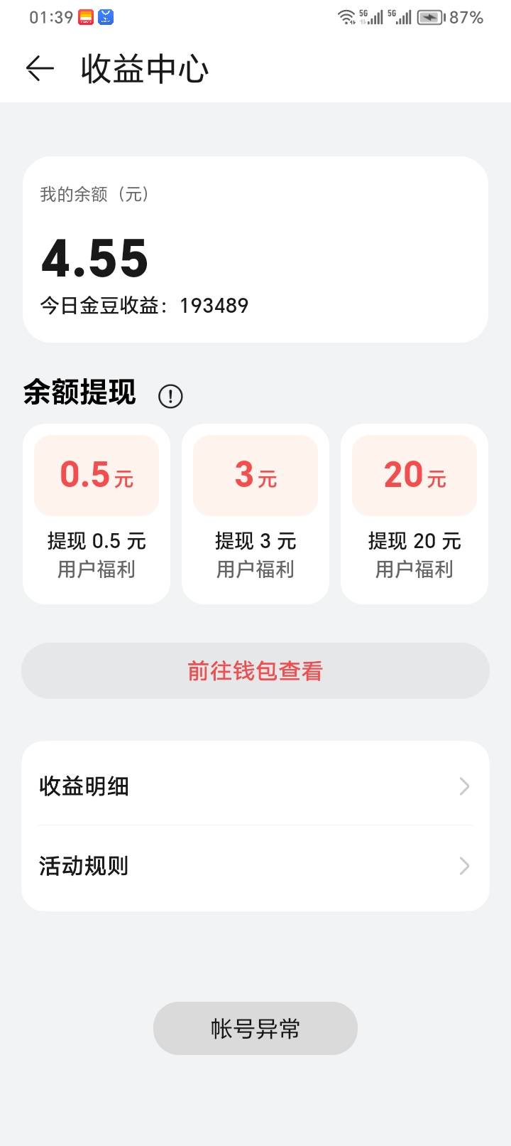 华为三件套又干异常了另外的阅读和视频还有40没提呢！！！刚好今天提现就异常。上次异69 / 作者:助女为乐 / 