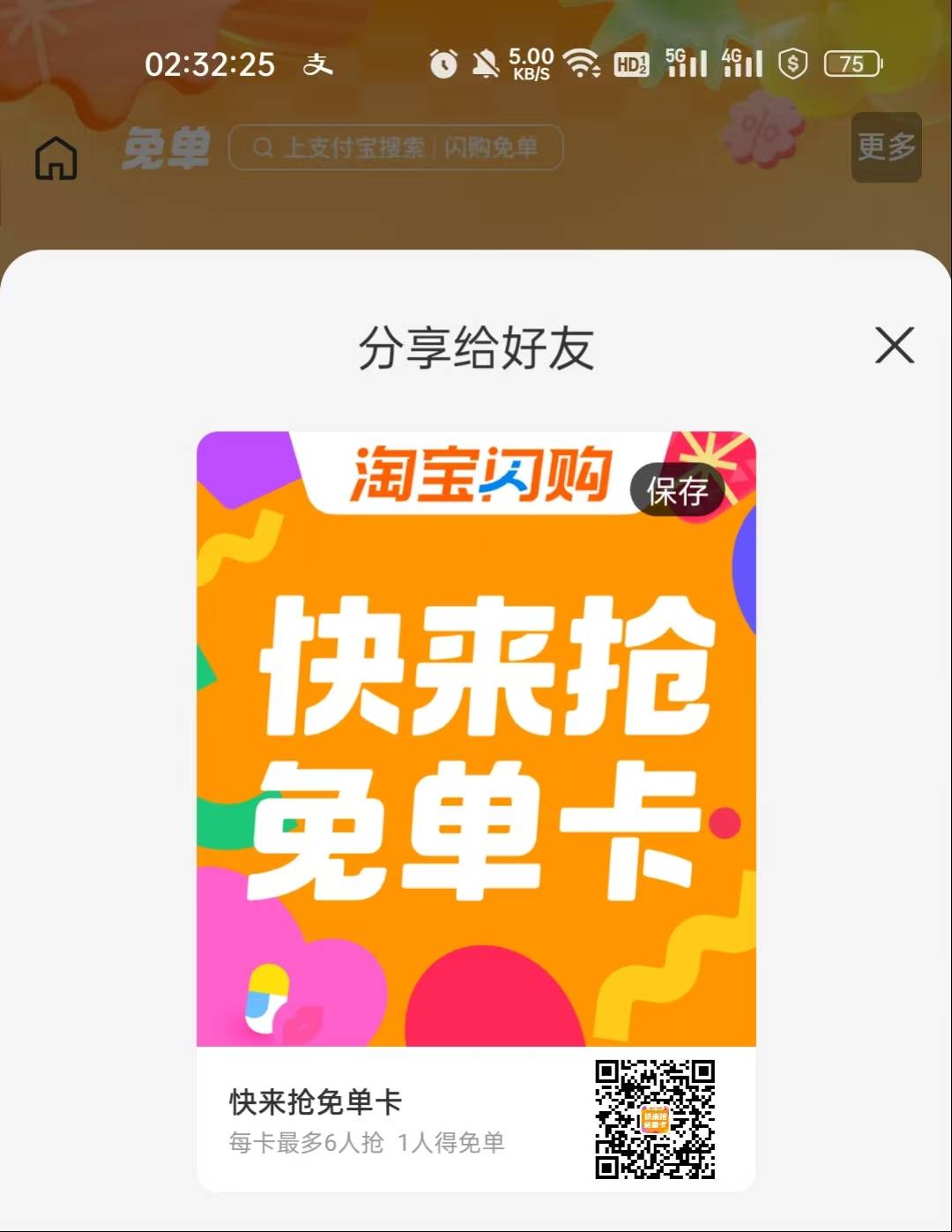 管理别删，两张淘宝免单卡！


84 / 作者:元小号 / 