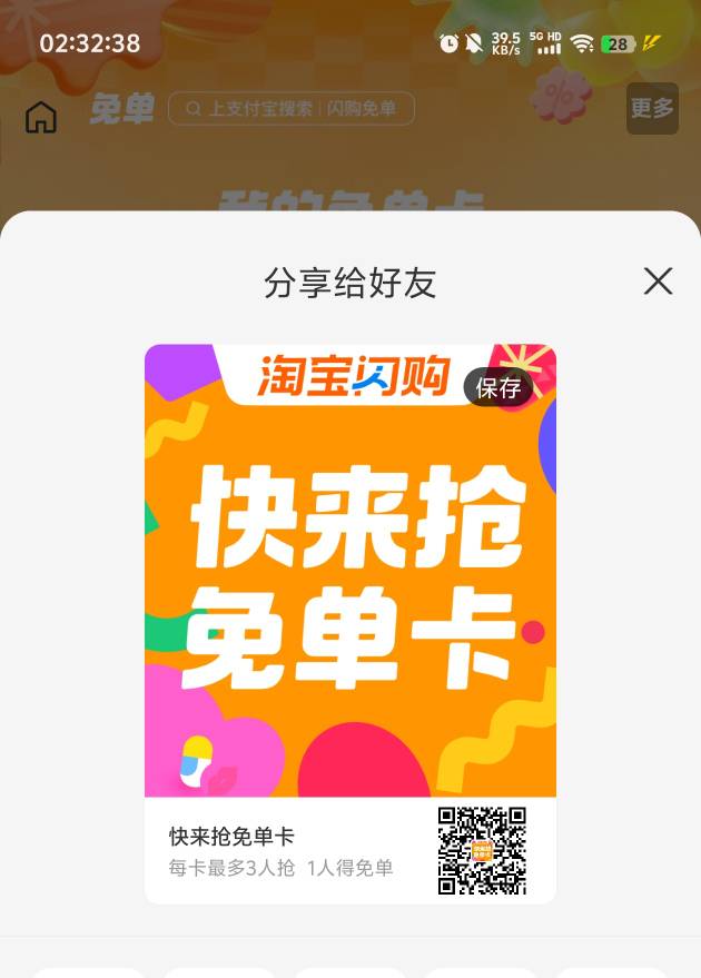 管理别删，两张淘宝免单卡！


57 / 作者:元小号 / 