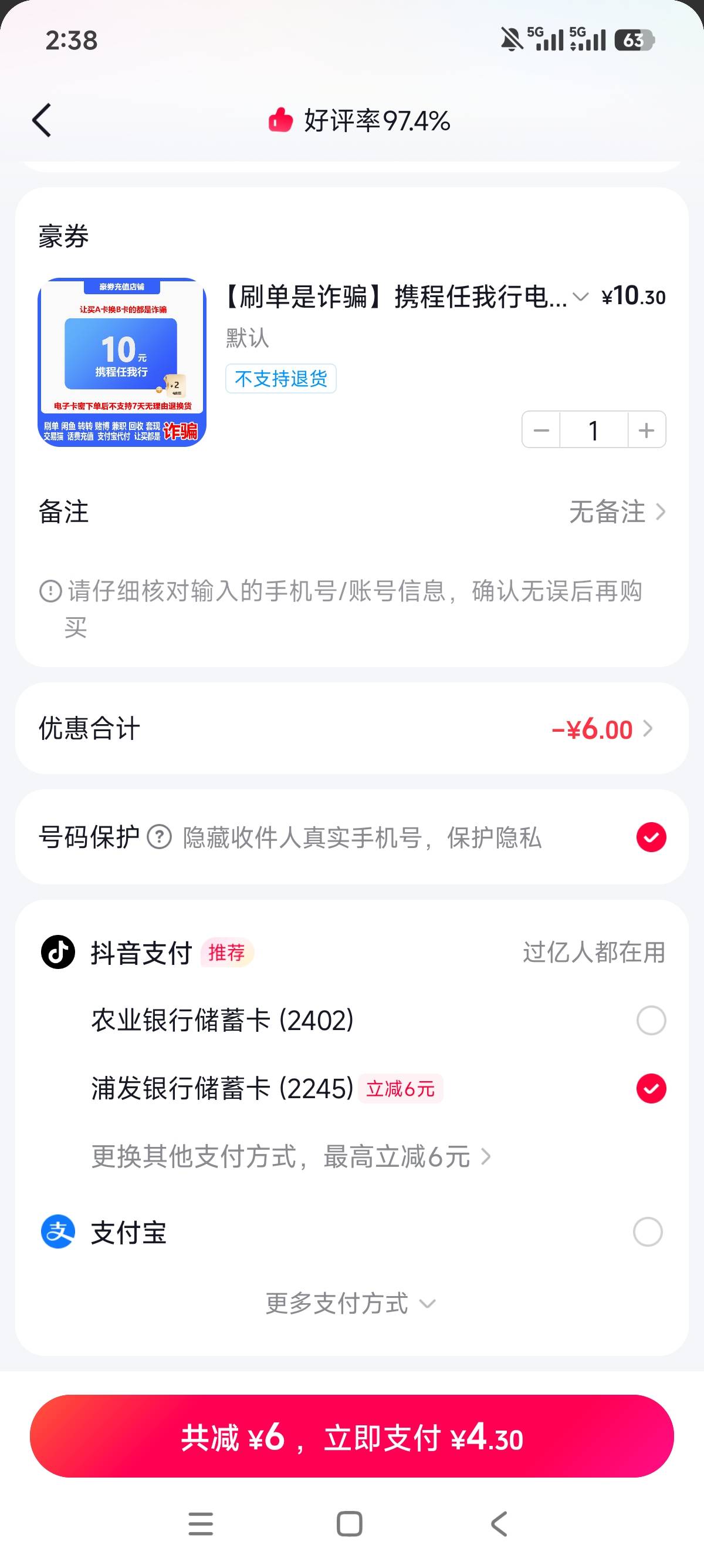 破蛋，你们看看抖音有个浦发立减6

46 / 作者:狗蛋大兵 / 