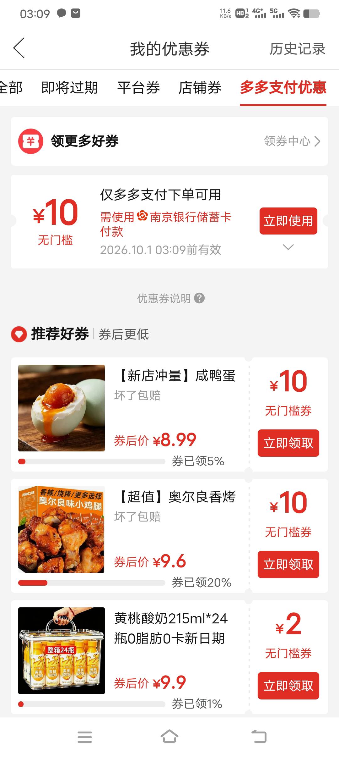 南京银行多多立减十元，加精

3 / 作者:姜末摸摸 / 
