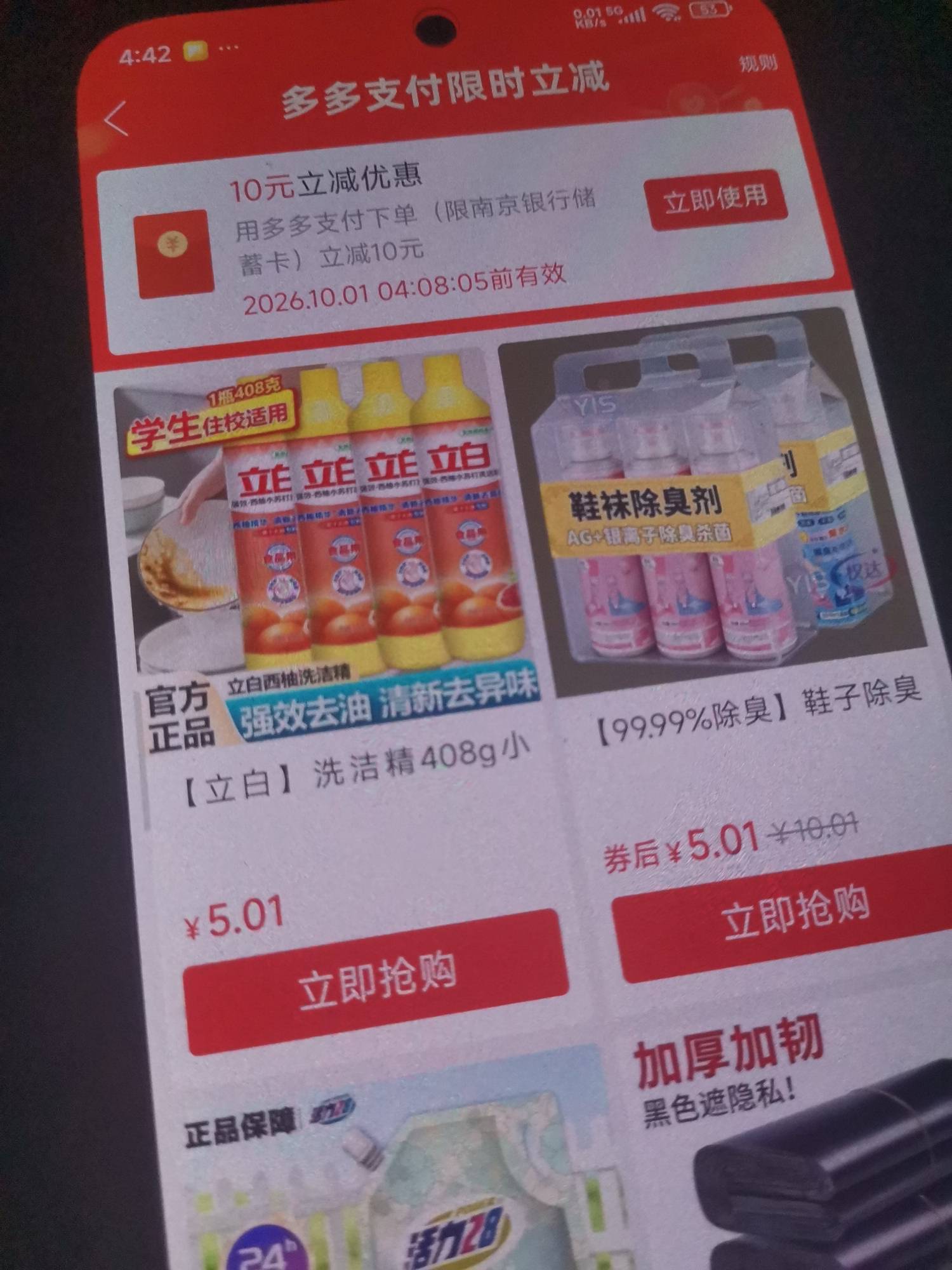 多多开了个新号有了，但是这样只能实物。黄了吗

66 / 作者:一直删社曲 / 