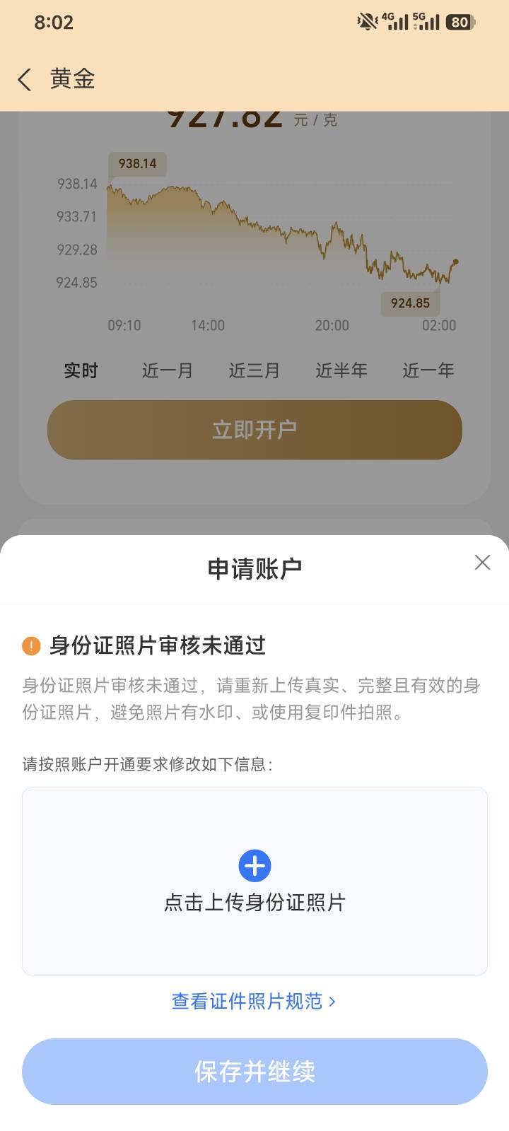 支付宝黄金注销了再开一直提示这个

73 / 作者:慌乱浮生 / 