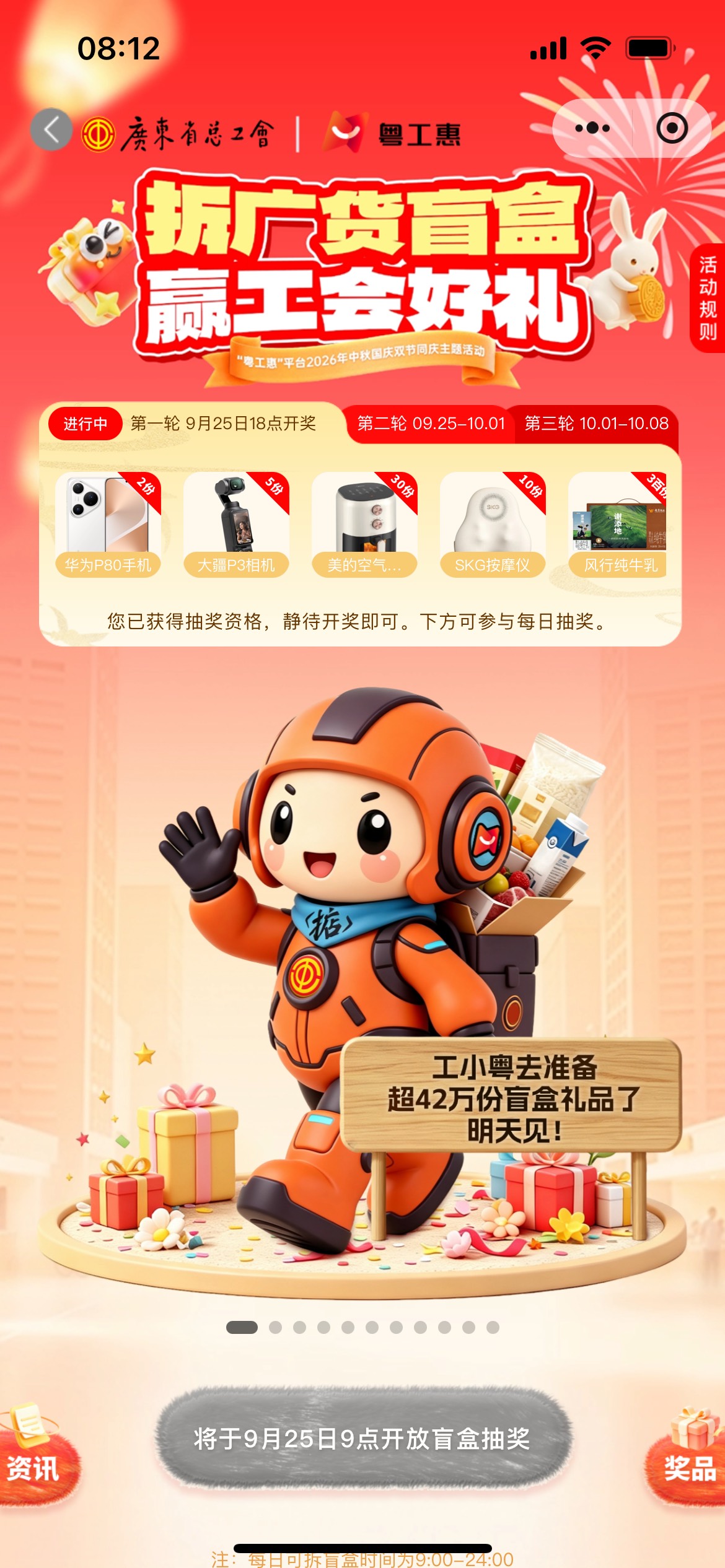 粤工惠报名开盲盒全是大奖


44 / 作者:旋木跳独舞 / 