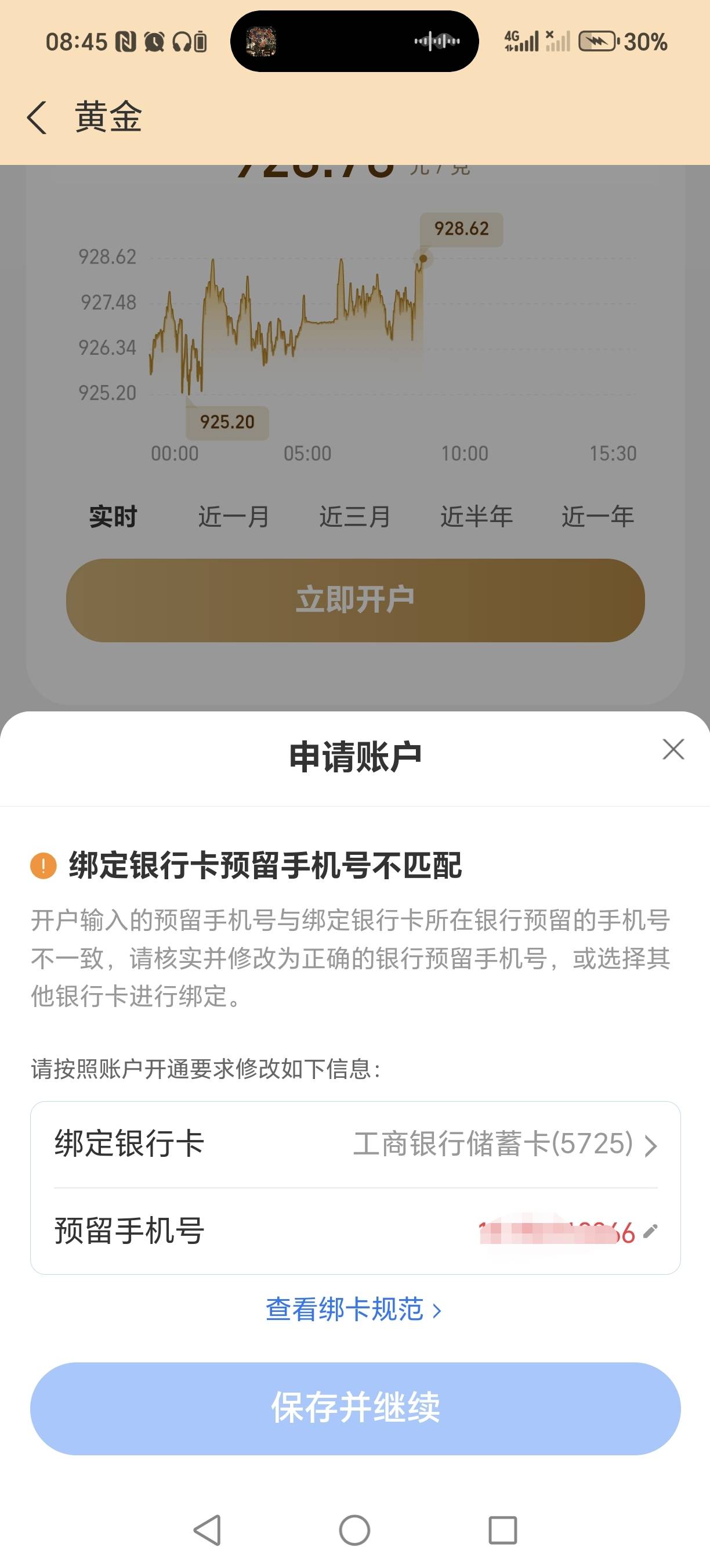 问一下各位 这种提示号码错误是拉黑了吗 我民生都开好了 就浙商提交老是说YHK预留号码84 / 作者:等风来。。。 / 