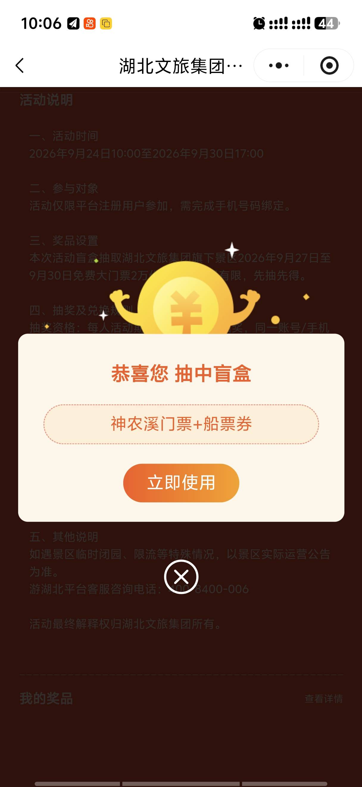 游湖北小程序乐享金秋暖心游湖北活动19 / 作者:是陈 / 