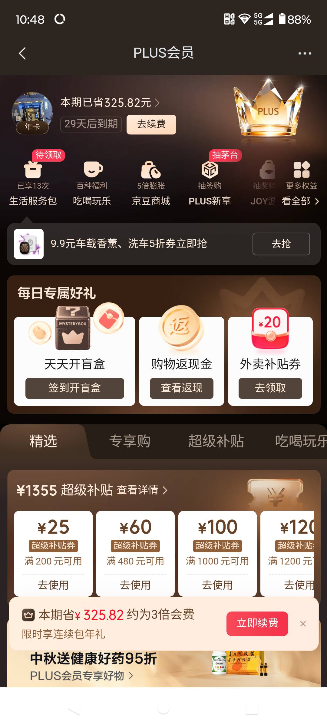 够东会员要到期了，也不买什么东西，还要续费吗

83 / 作者:八下老哥 / 