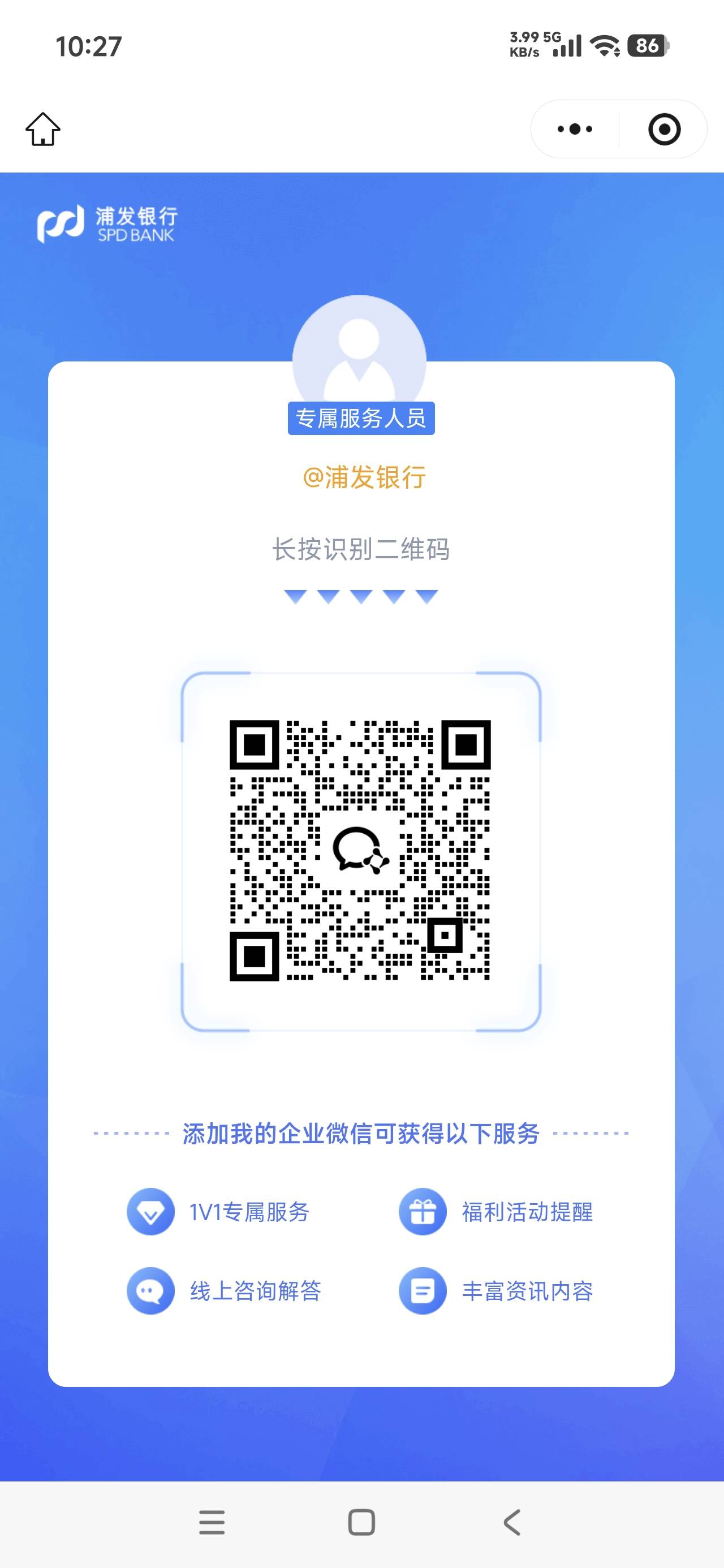 我怎么不记得以前加过浦发的企微，难道是加了又删了?

49 / 作者:飞翔的小法 / 