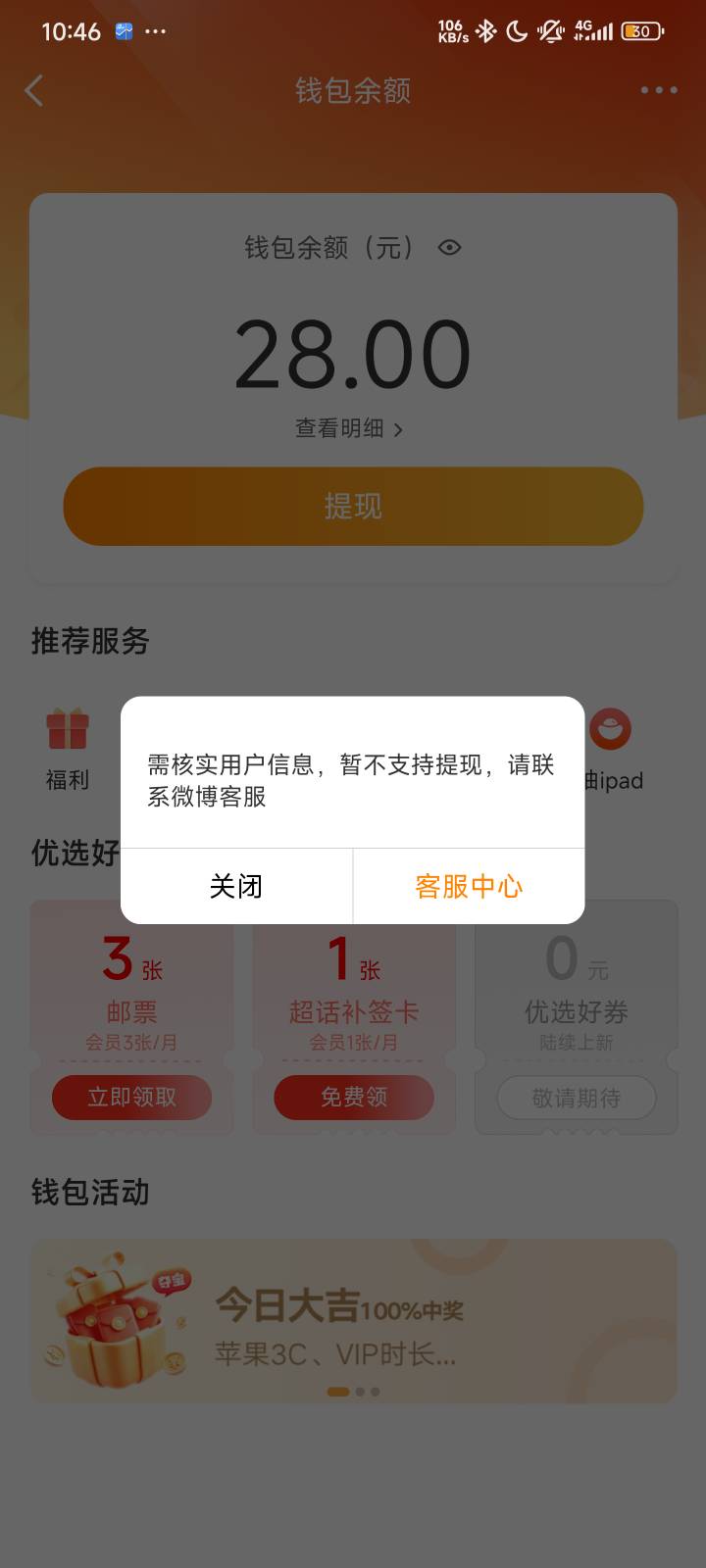 之前搞得新浪财经，微博不能提现，反馈了回复重复提交。咋办啊


11 / 作者:蜉蝣6888 / 
