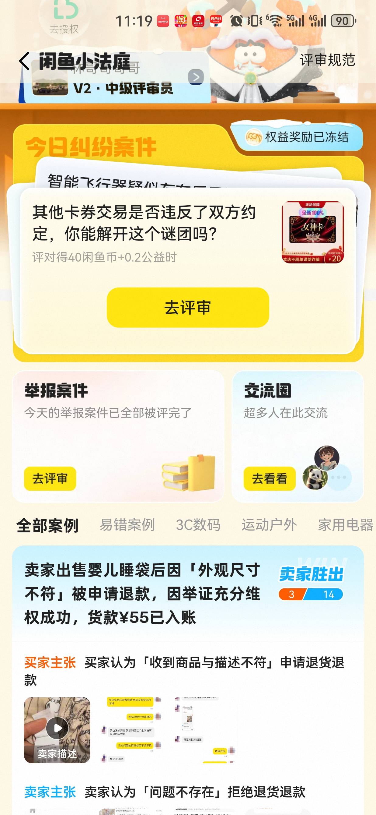 感谢小法庭也是站在正义这边的

92 / 作者:懂哥 / 