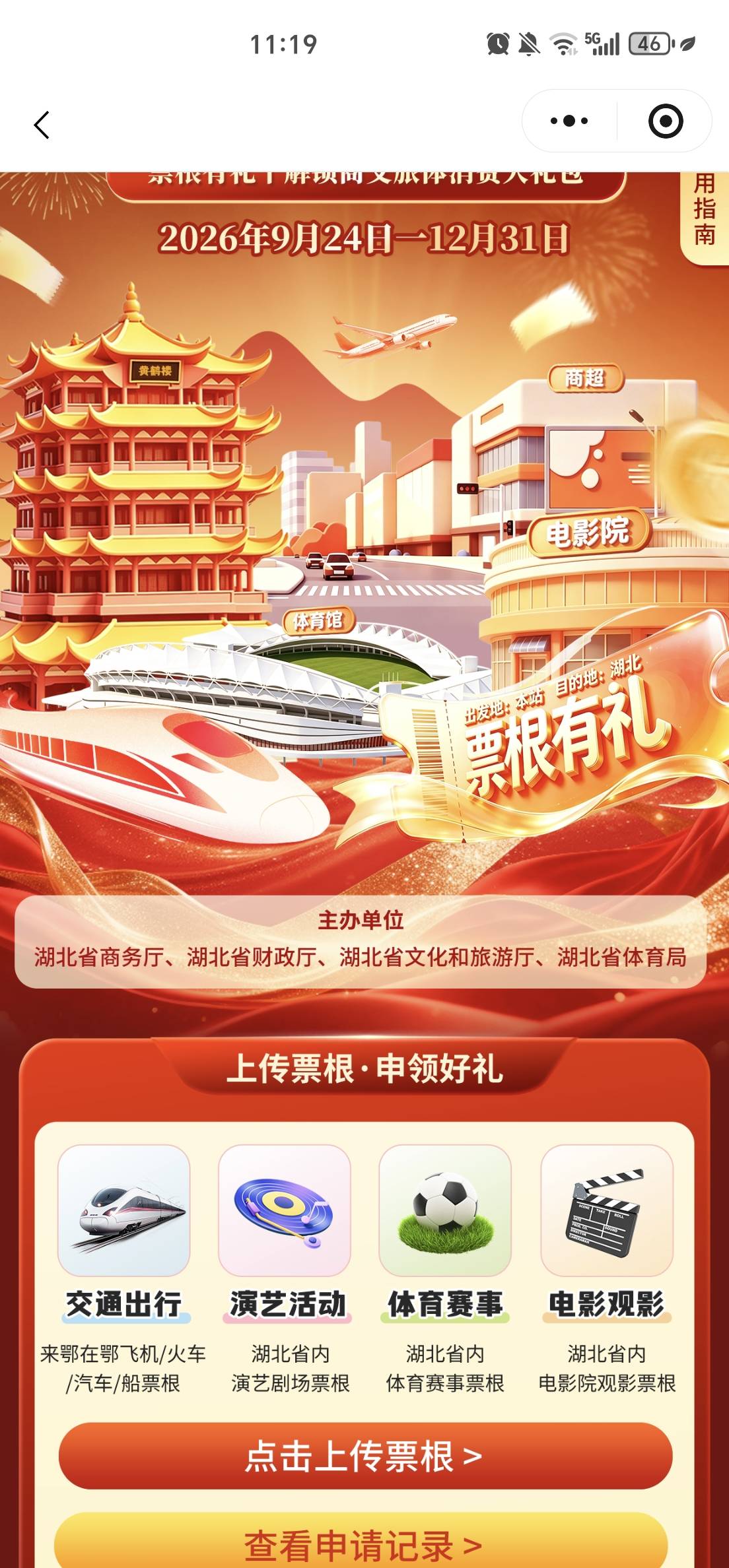 游湖北里还有这个，上传票根，跟之前那个买火车票上传一样，老哥们幽灵列车搞起来

37 / 作者:一桌神助攻125 / 