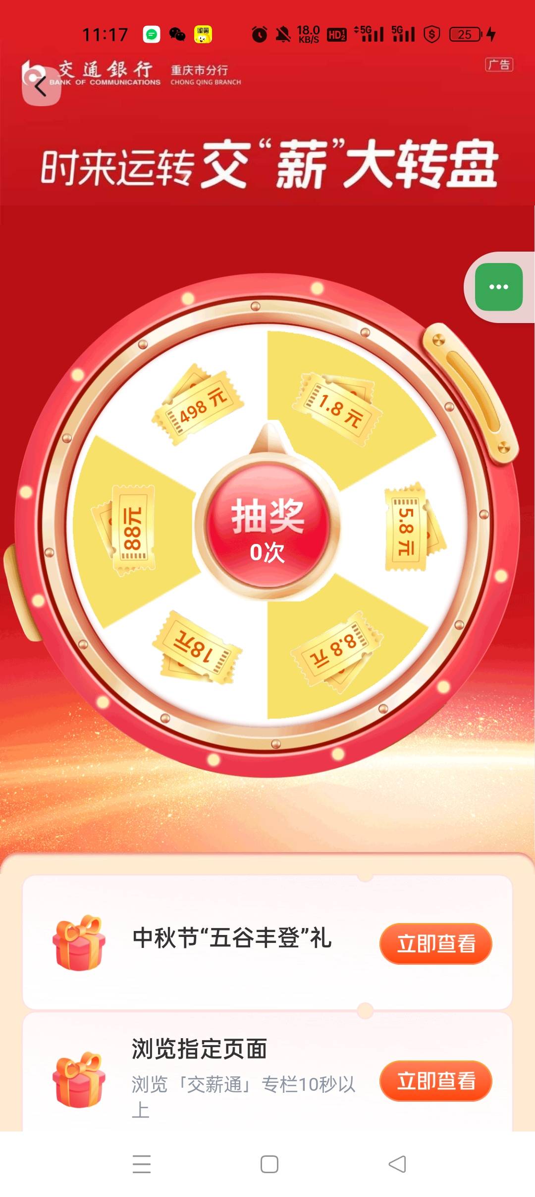 重庆交行时来运转大转盘，速度去


72 / 作者:董事长tt / 