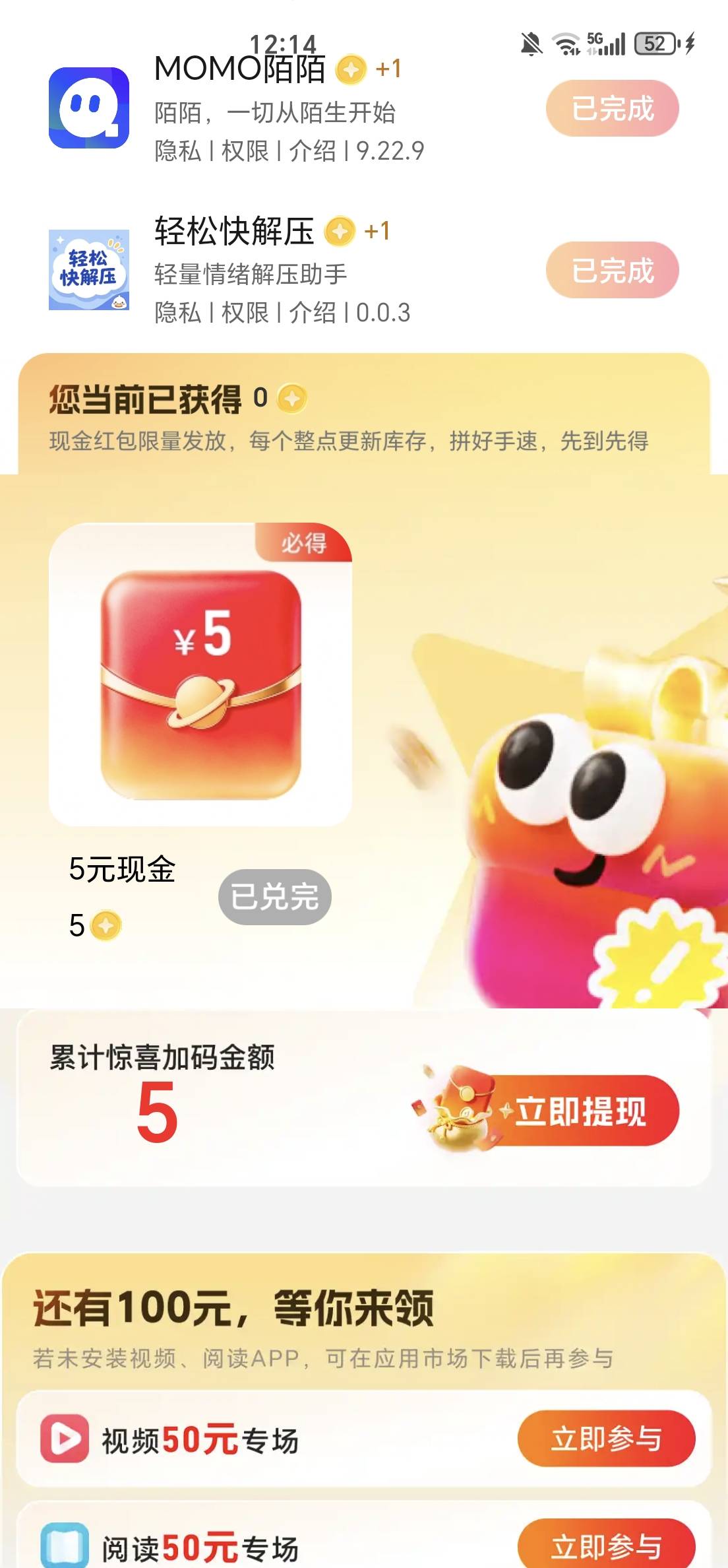 荣耀浏览器抢50页面更新了一个5元加码红包，刚出的，目前不需要抢，我刚领

27 / 作者:一桌神助攻125 / 