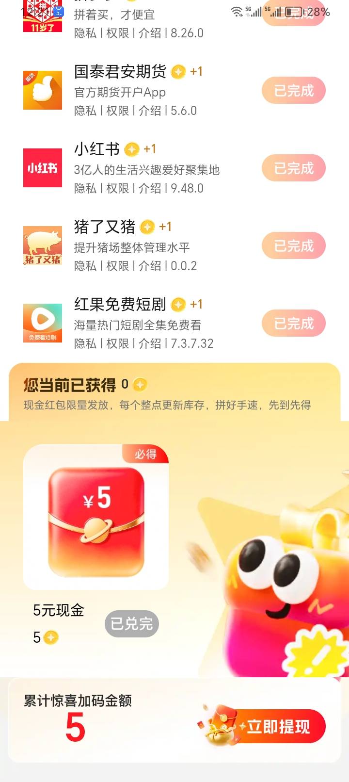 荣耀浏览器抢50页面更新了一个5元加码红包，刚出的，目前不需要抢，我刚领

59 / 作者:助女为乐 / 
