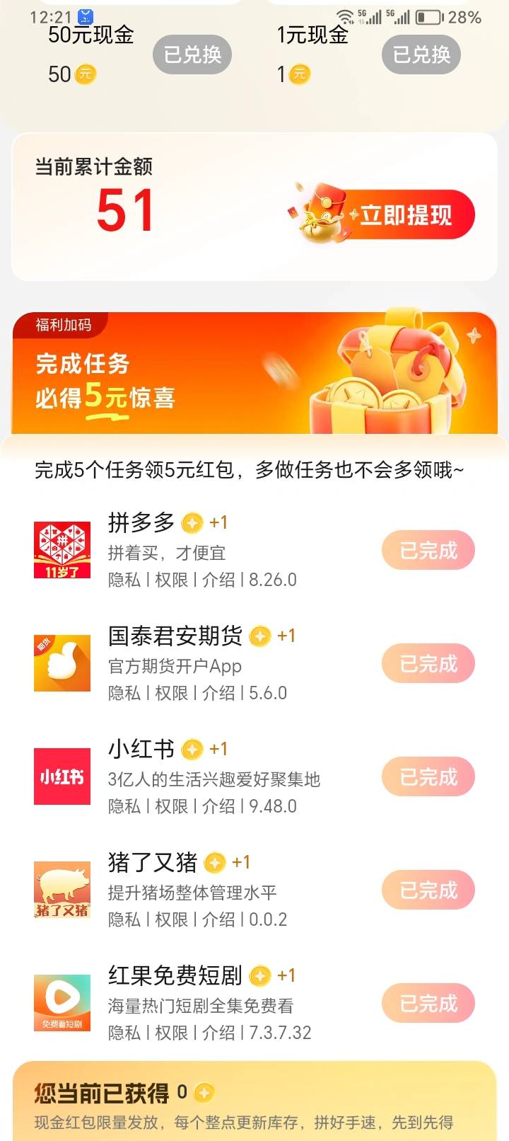 荣耀浏览器抢50页面更新了一个5元加码红包，刚出的，目前不需要抢，我刚领

34 / 作者:助女为乐 / 