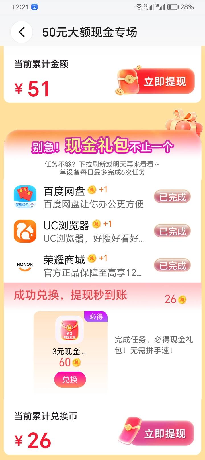 荣耀浏览器抢50页面更新了一个5元加码红包，刚出的，目前不需要抢，我刚领

98 / 作者:助女为乐 / 