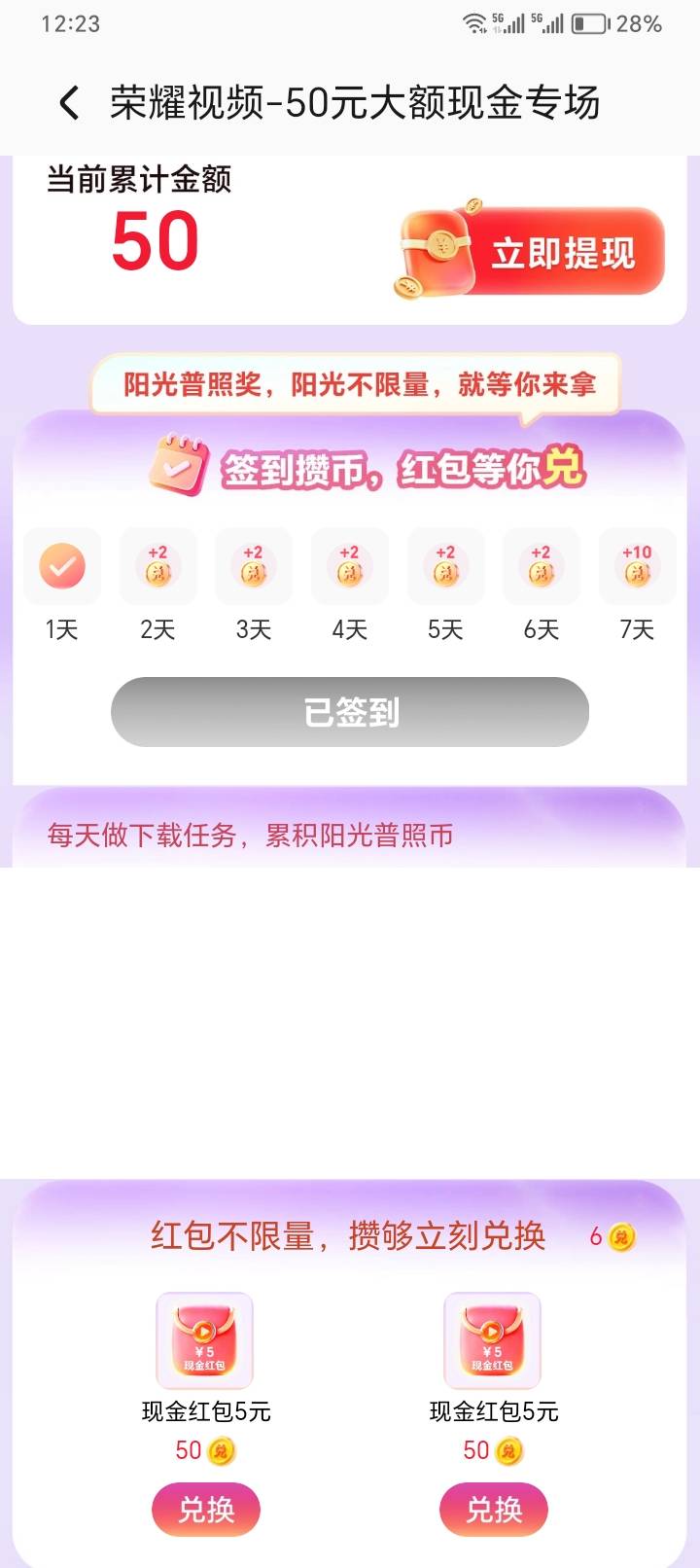 荣耀浏览器抢50页面更新了一个5元加码红包，刚出的，目前不需要抢，我刚领

91 / 作者:助女为乐 / 