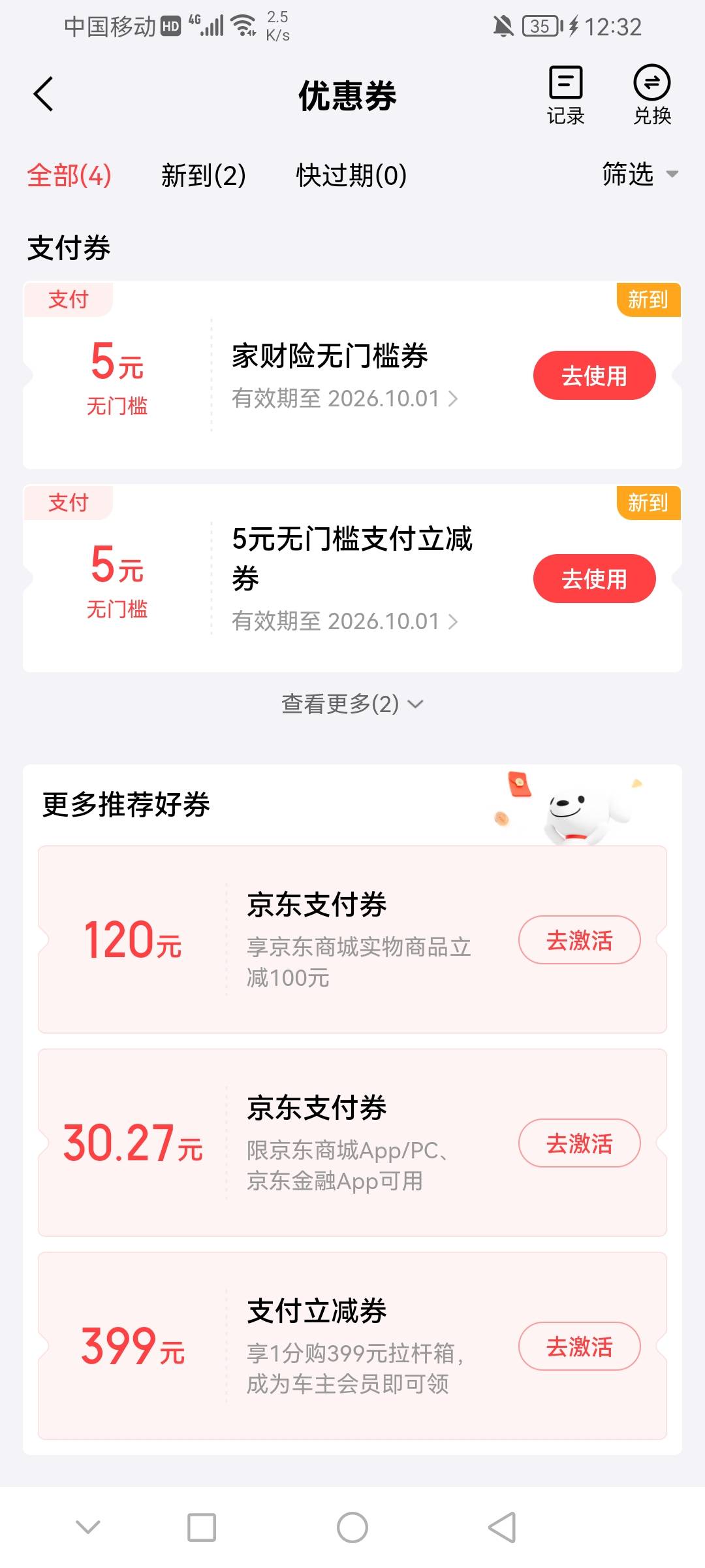 京东家财险又行了，隔一段时间申请一次，这次到两张5

43 / 作者:一直删社曲 / 