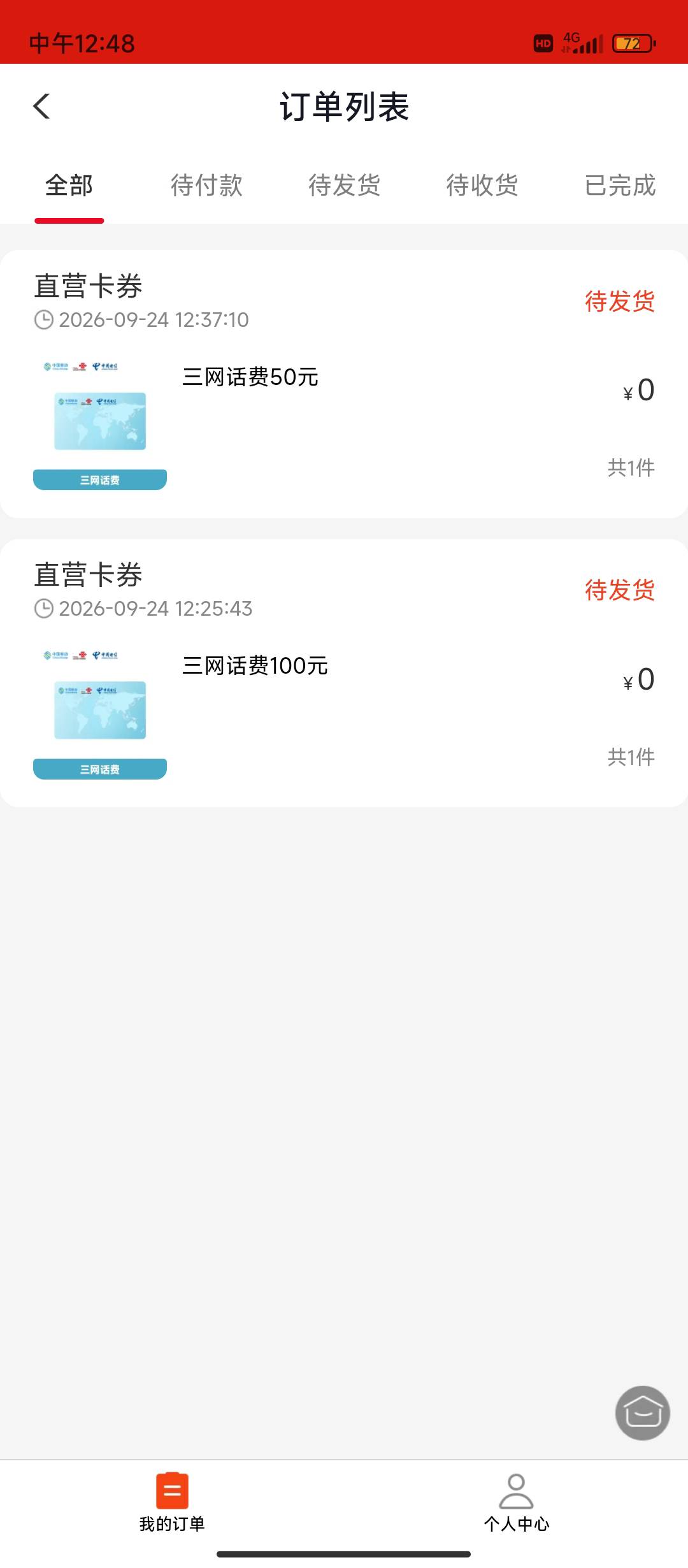 甬工惠150话费，这玩意是直充还是啥，前边抽的老哥有人说一声吗

39 / 作者:小成同学 / 