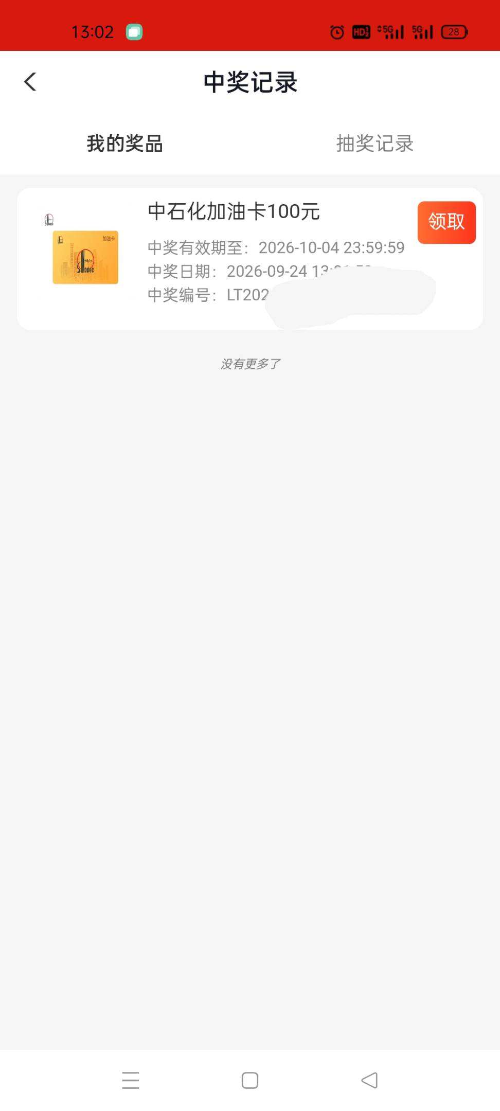 也是吃上了,第二个抽奖在哪?老哥们

99 / 作者:追风的少年啊啊 / 
