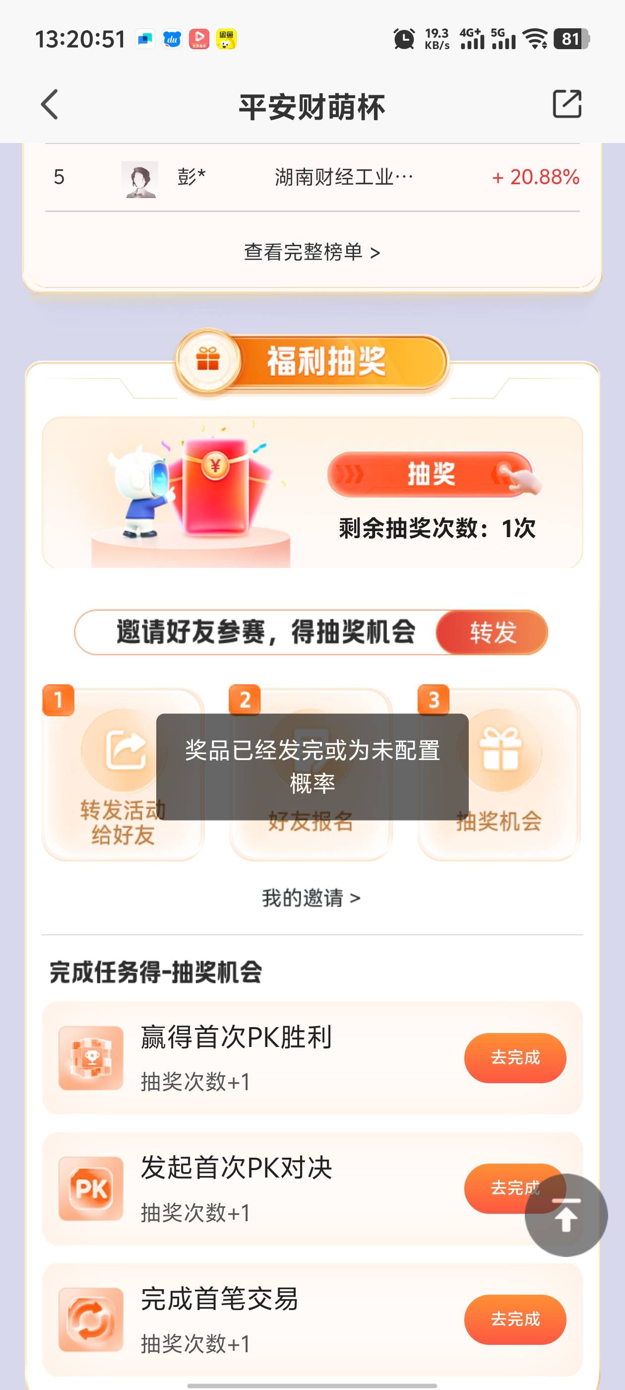 真服了，完成任务不给次数，看老哥说拉自己小号就有了，拉了自己小号有次数了活动凉了22 / 作者:枫叶。 / 