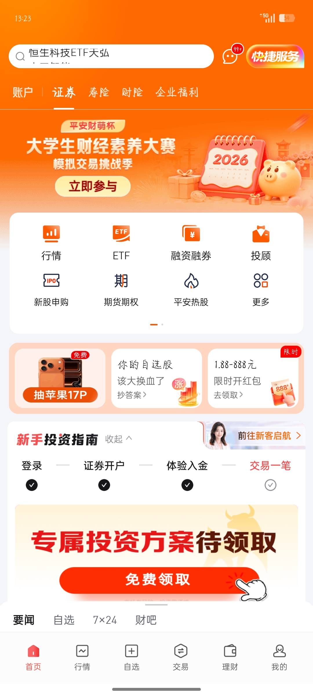 感谢老哥

42 / 作者:骄傲的七夜 / 