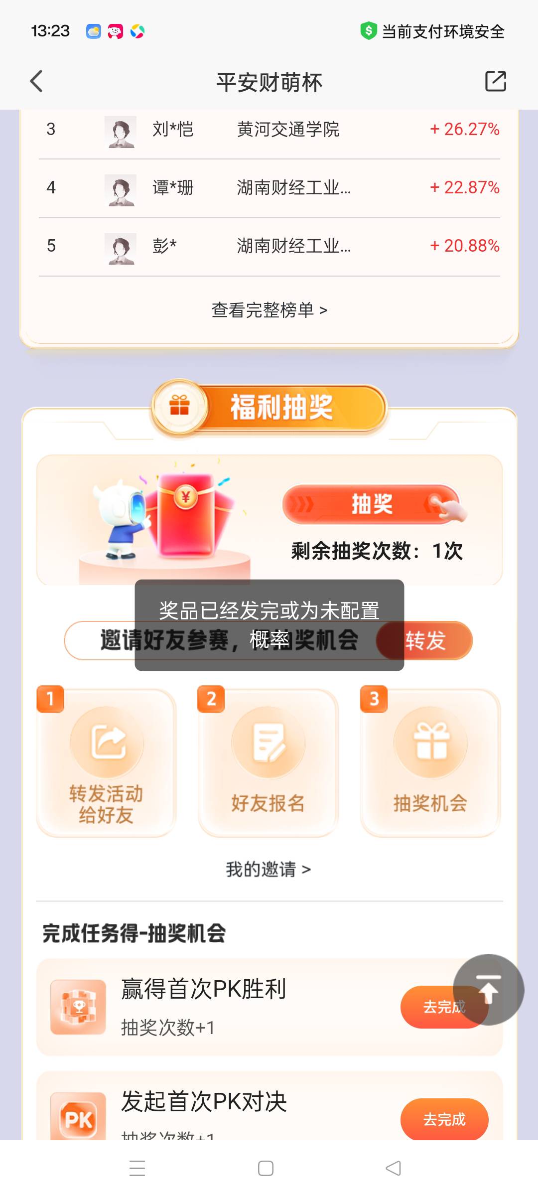 平安任务现在不加次数了 但是拉一个自己小号报名就可以了 ，不过现在没奖品了 抽不了
66 / 作者:撸毛圣体 / 