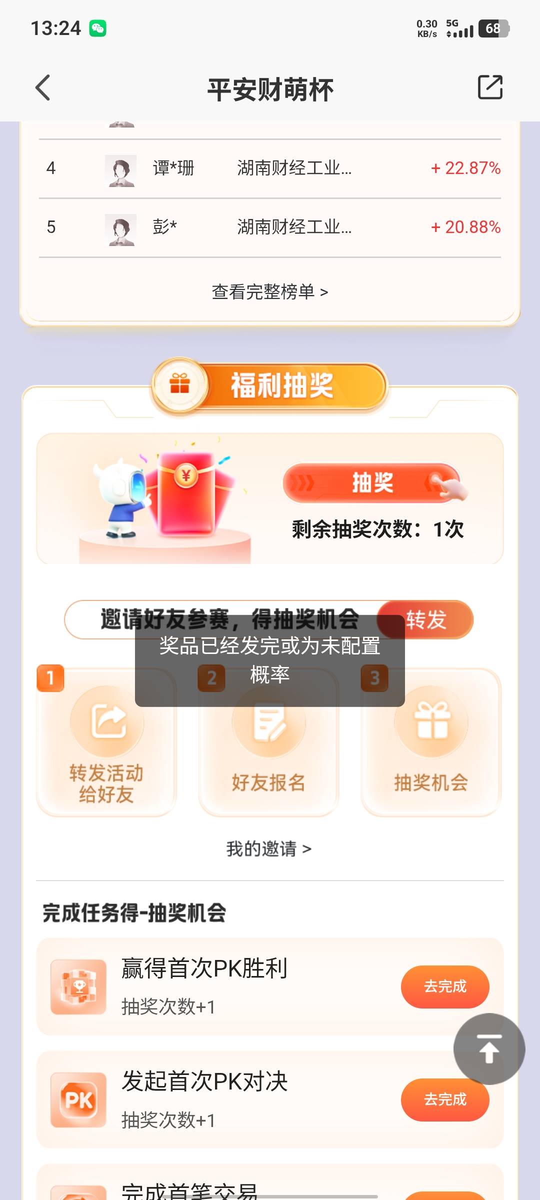 气晕了，平安刚有次数，奖池被老哥抽光了

59 / 作者:假老哥真挂壁 / 