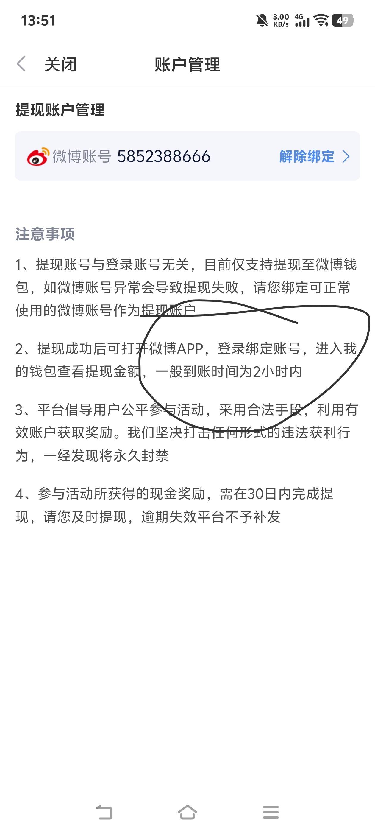 新浪显示已提现，怎么微博钱包没有收到啊，什么情况？


45 / 作者:牛肉干zxc / 