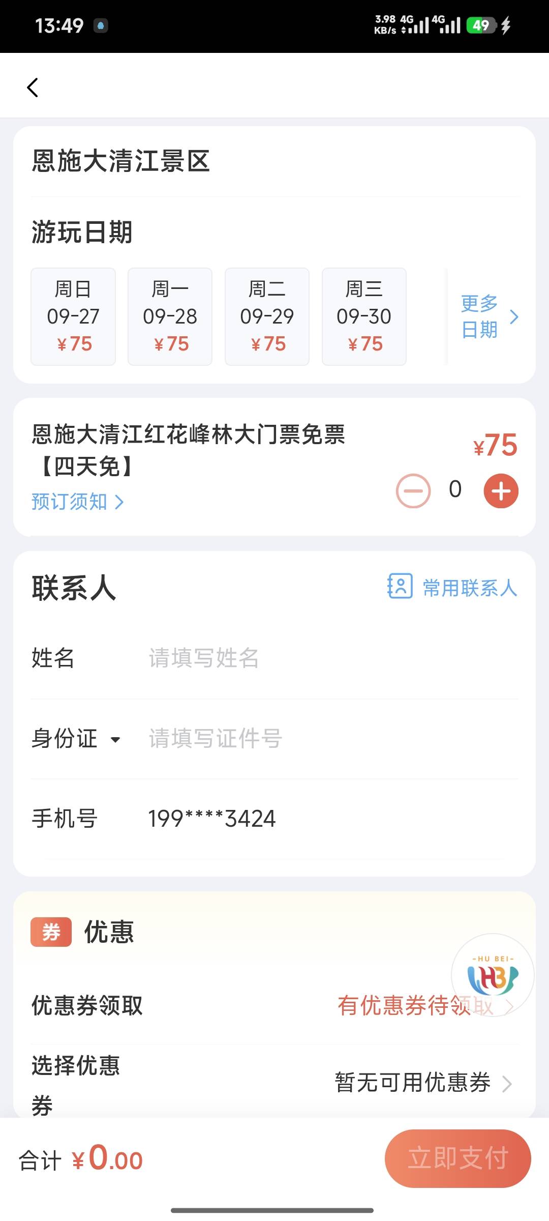 今天就搞了一个宁波50，还有湖北的三张不知有没有用的门票券，也不知能不能卖出去。平27 / 作者:嘿嘿hahaha / 